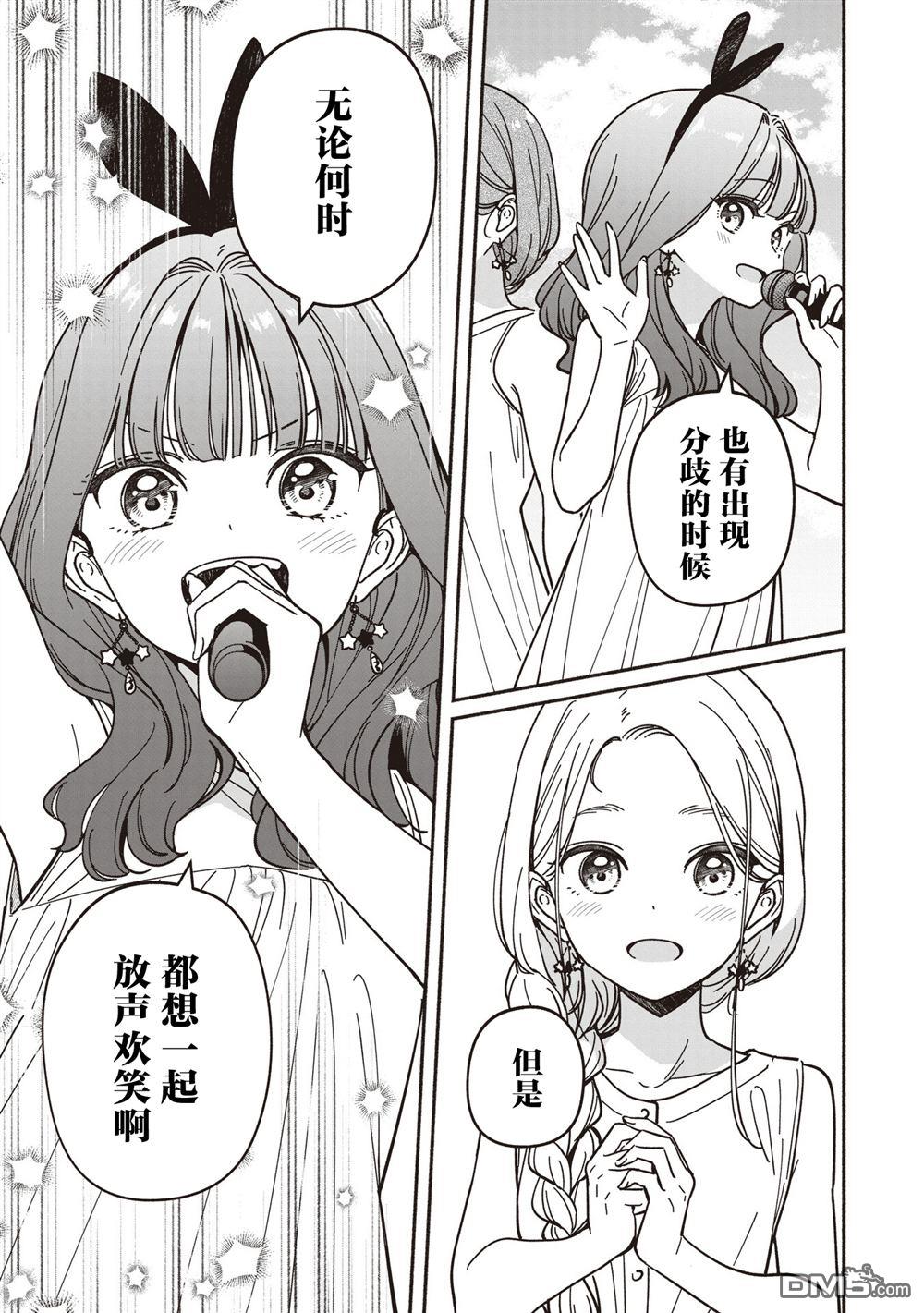 IDOL×IDOL STORY！ 第67话 第21页