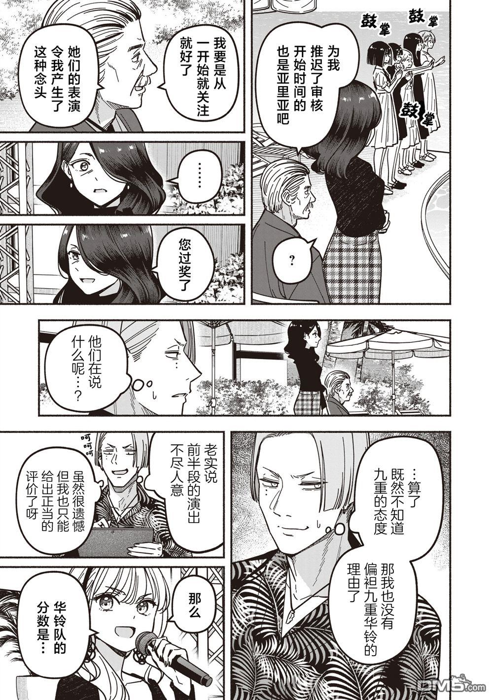 IDOL×IDOL STORY！ 第67话 第23页