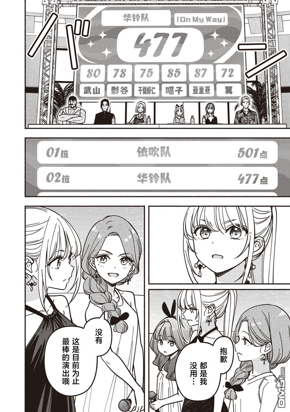 IDOL×IDOL STORY！ 第67话 第24页