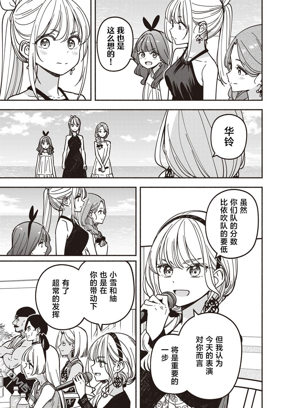 IDOL×IDOL STORY！ 第67话 第25页