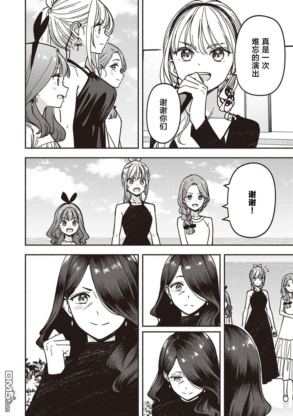 IDOL×IDOL STORY！ 第67话 第26页