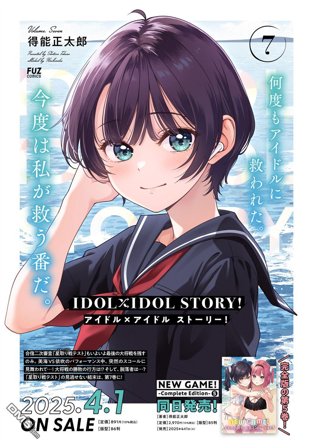 IDOL×IDOL STORY！ 第67话 第33页