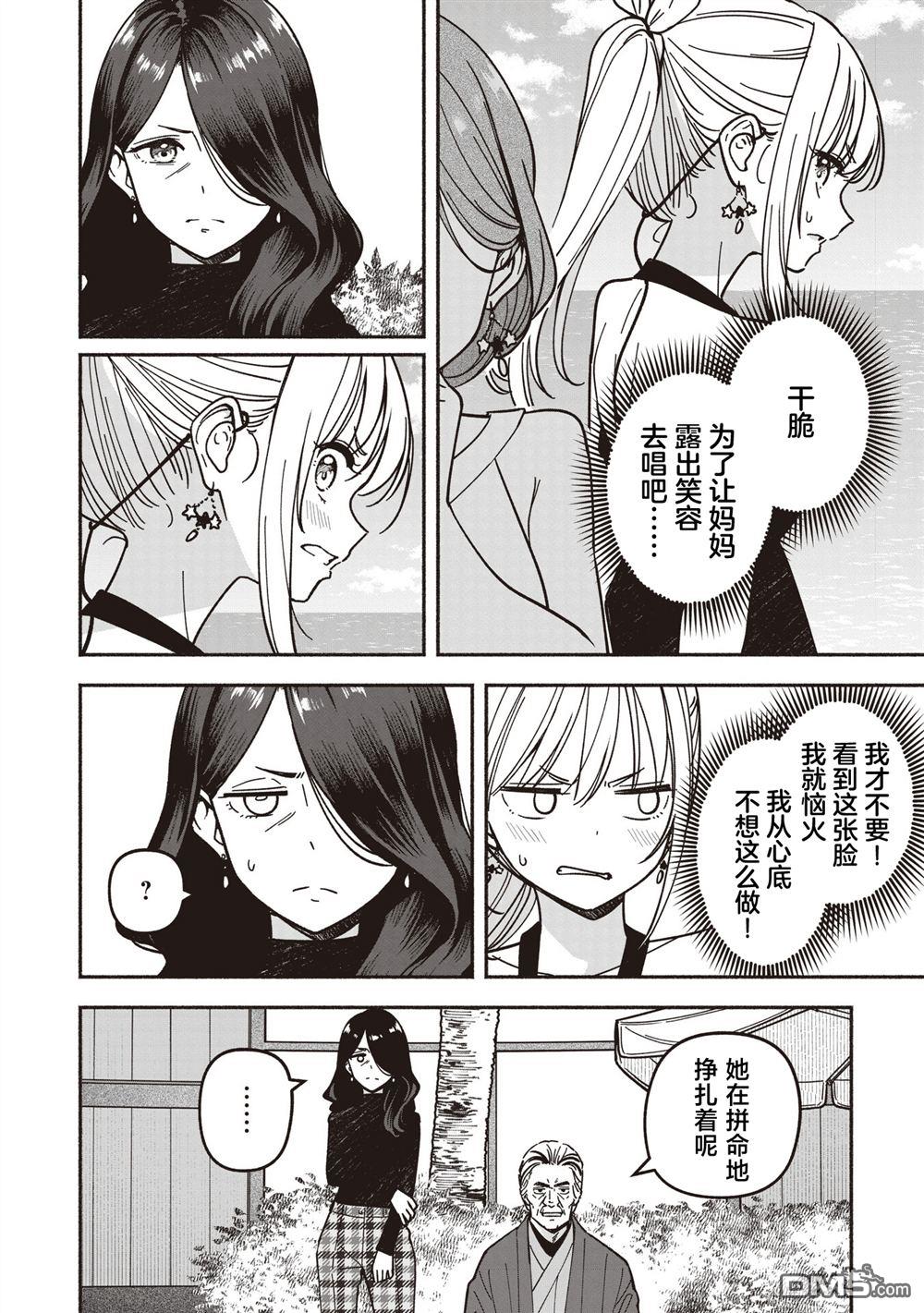IDOL×IDOL STORY！ 第67话 第6页