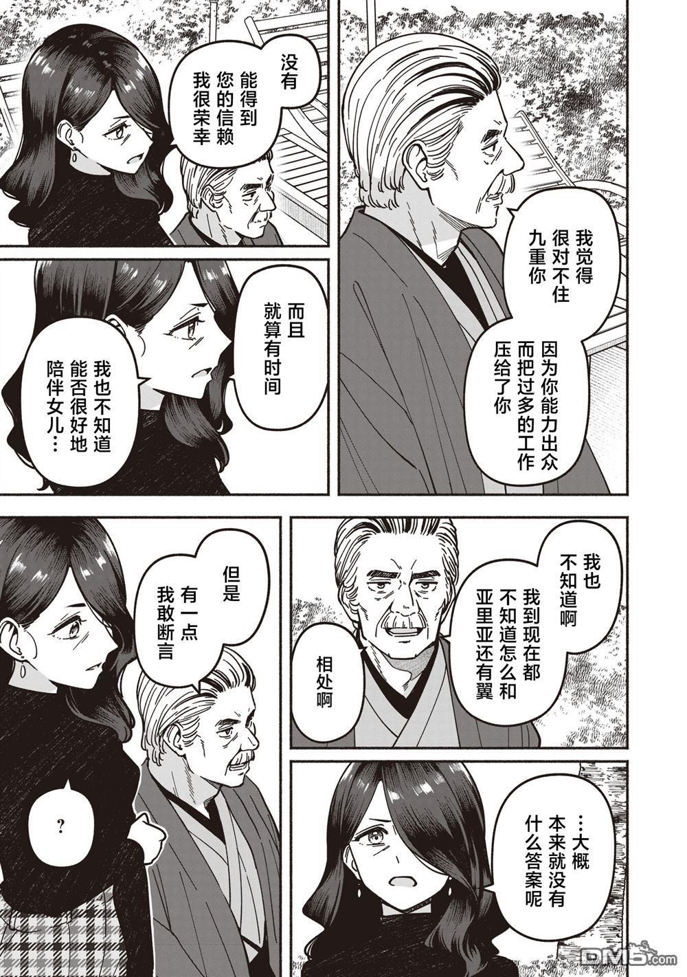 IDOL×IDOL STORY！ 第67话 第7页
