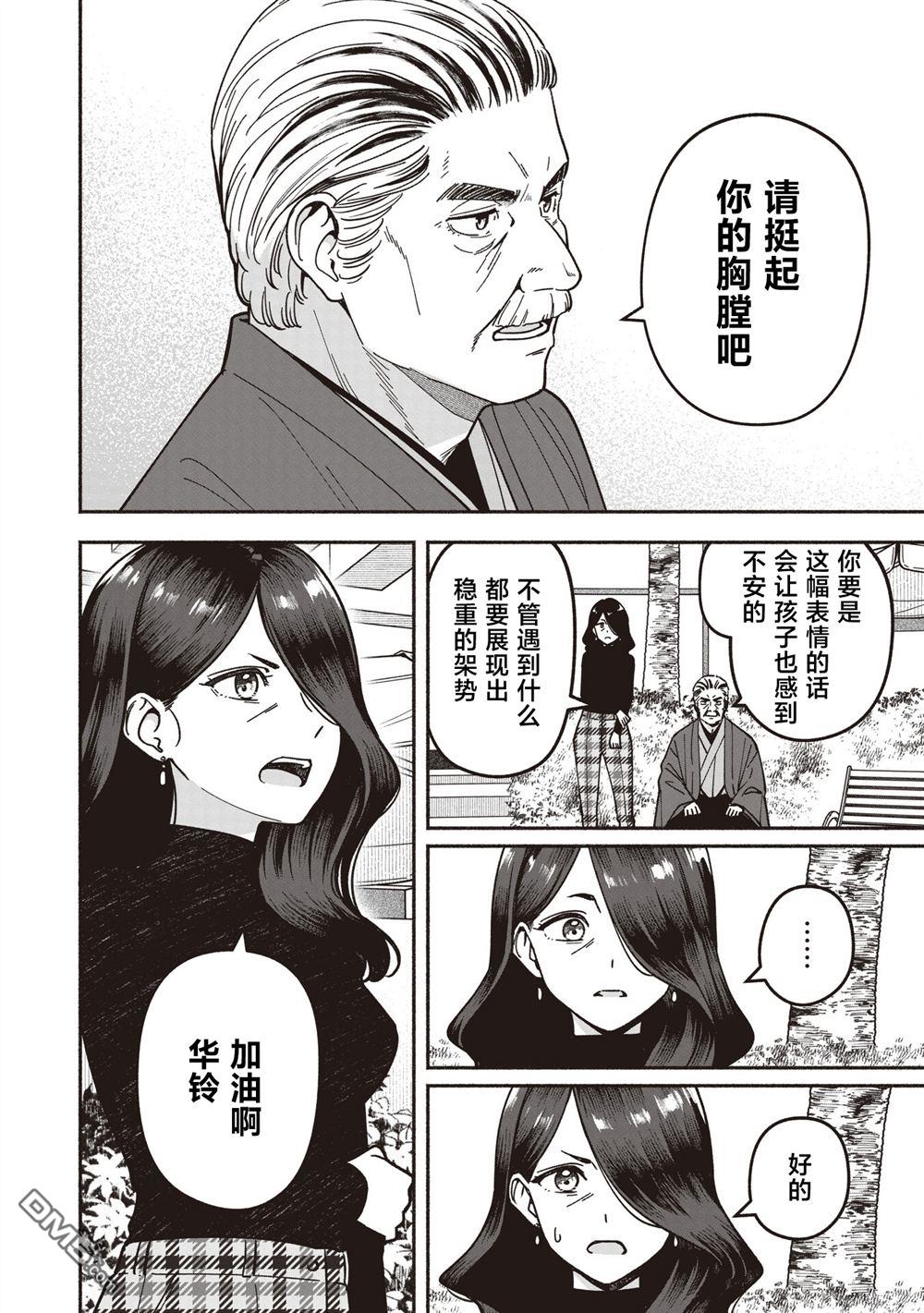 IDOL×IDOL STORY！ 第67话 第8页