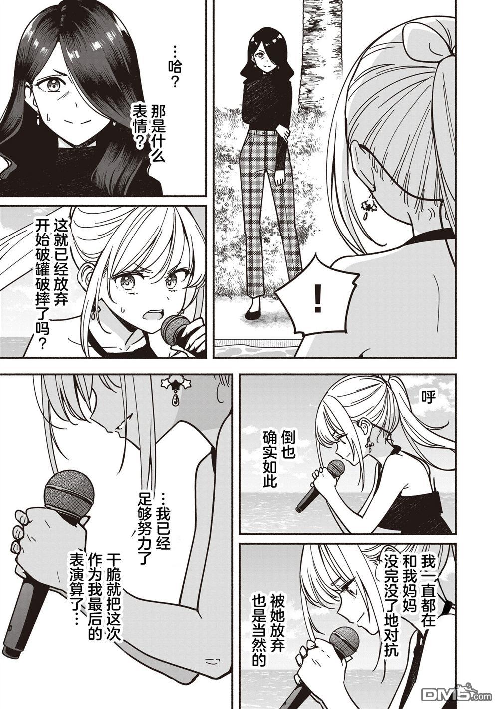 IDOL×IDOL STORY！ 第67话 第9页