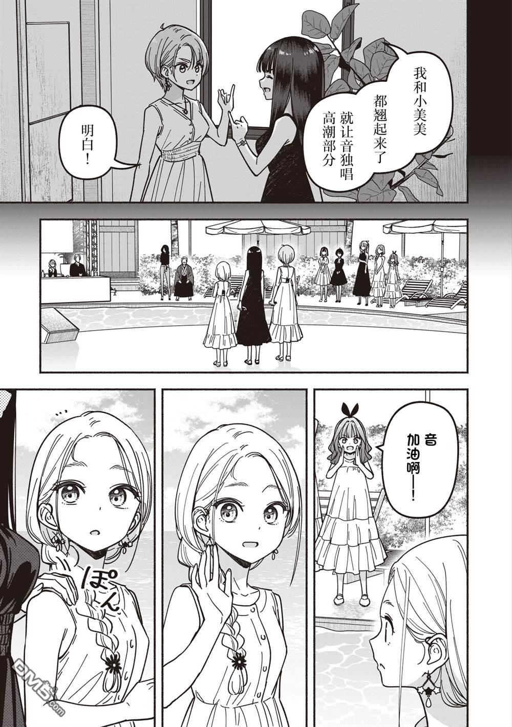 IDOL×IDOL STORY！ 第68话 第10页