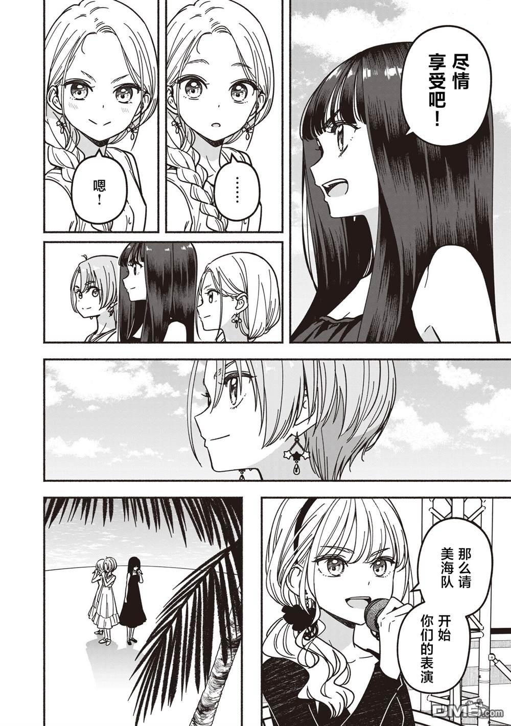 IDOL×IDOL STORY！ 第68话 第11页