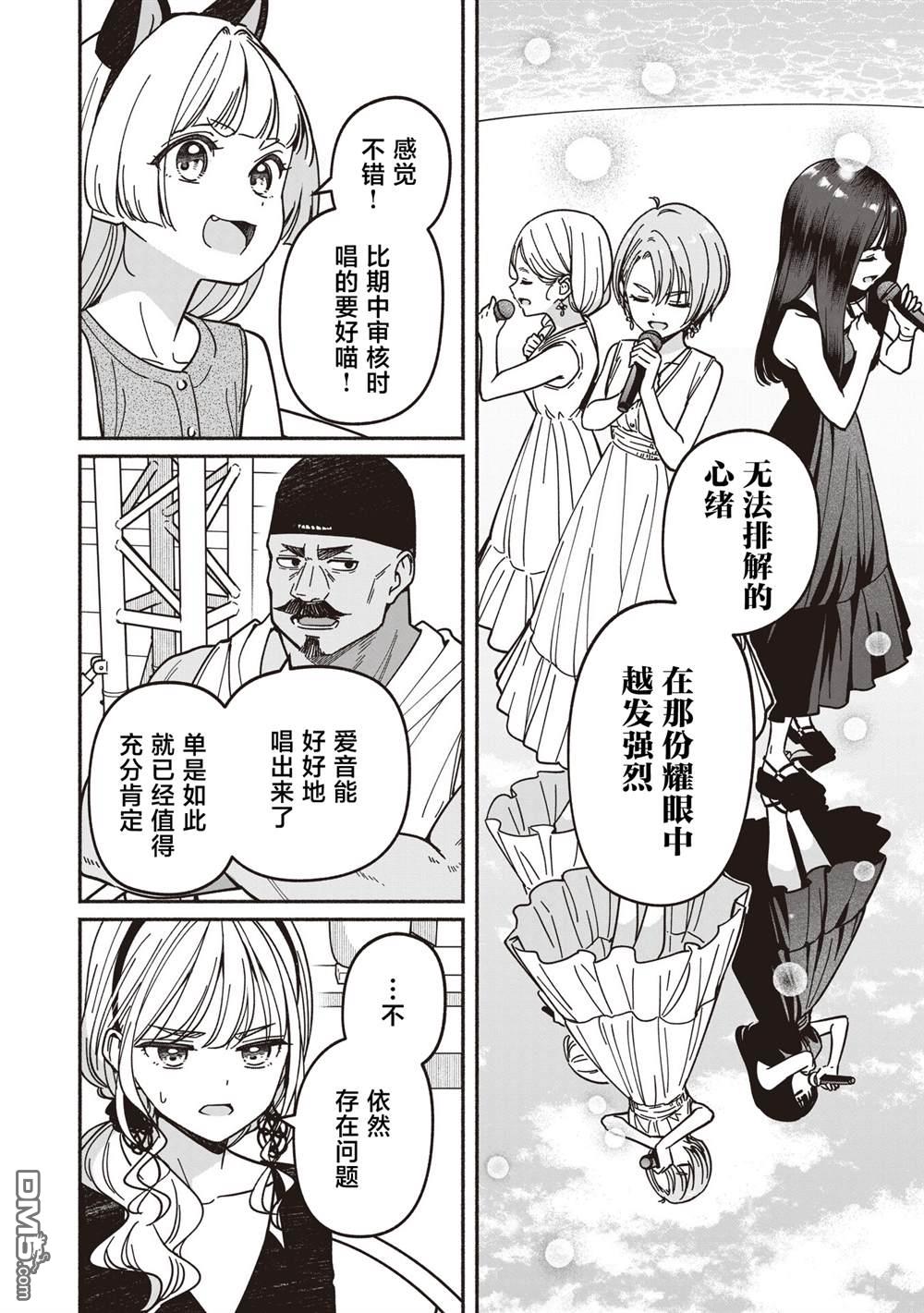IDOL×IDOL STORY！ 第68话 第13页