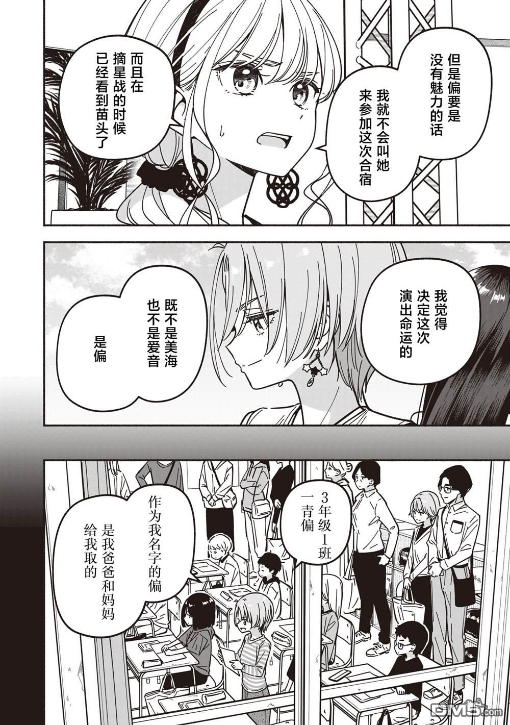 IDOL×IDOL STORY！ 第68话 第15页