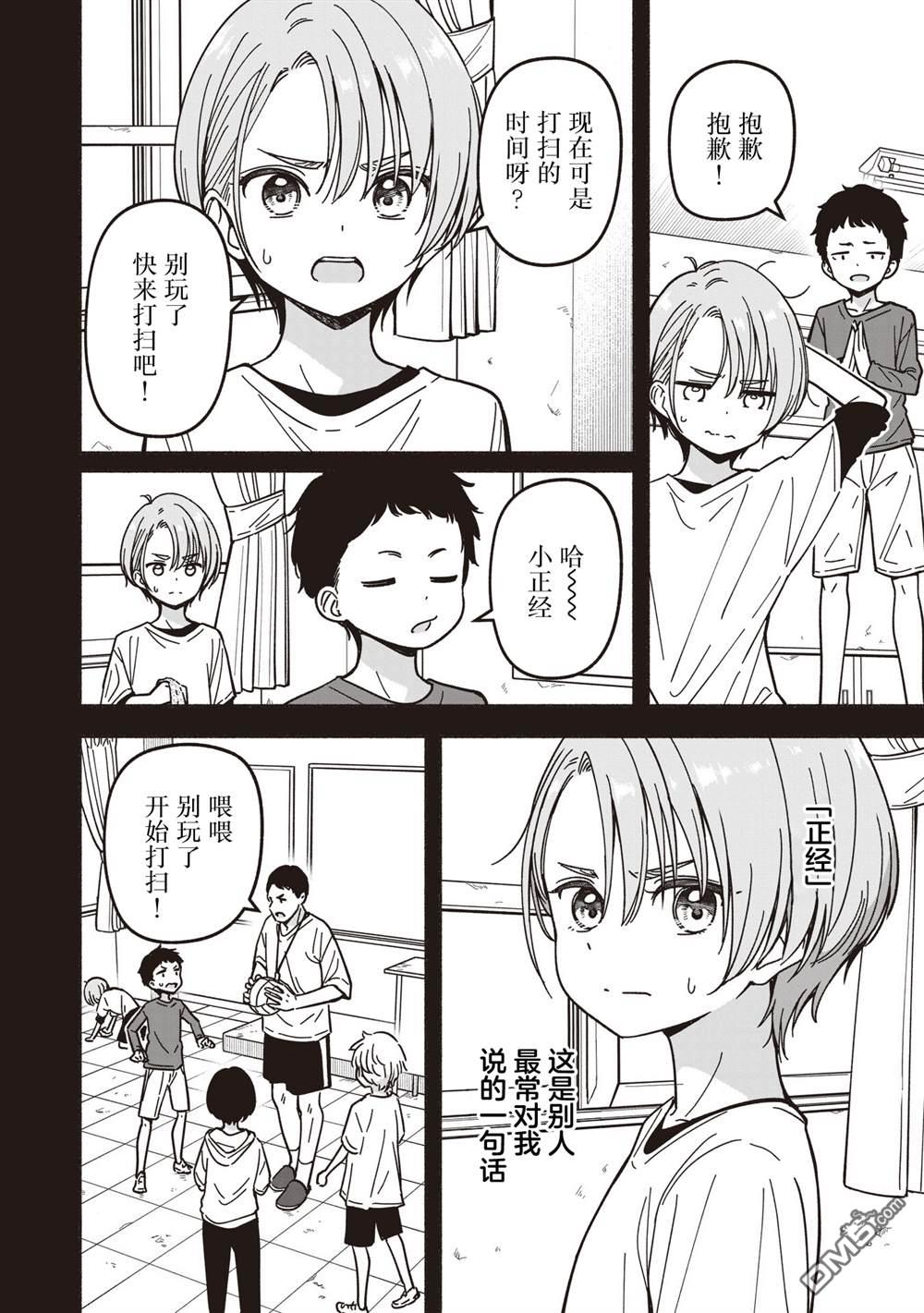 IDOL×IDOL STORY！ 第68话 第17页