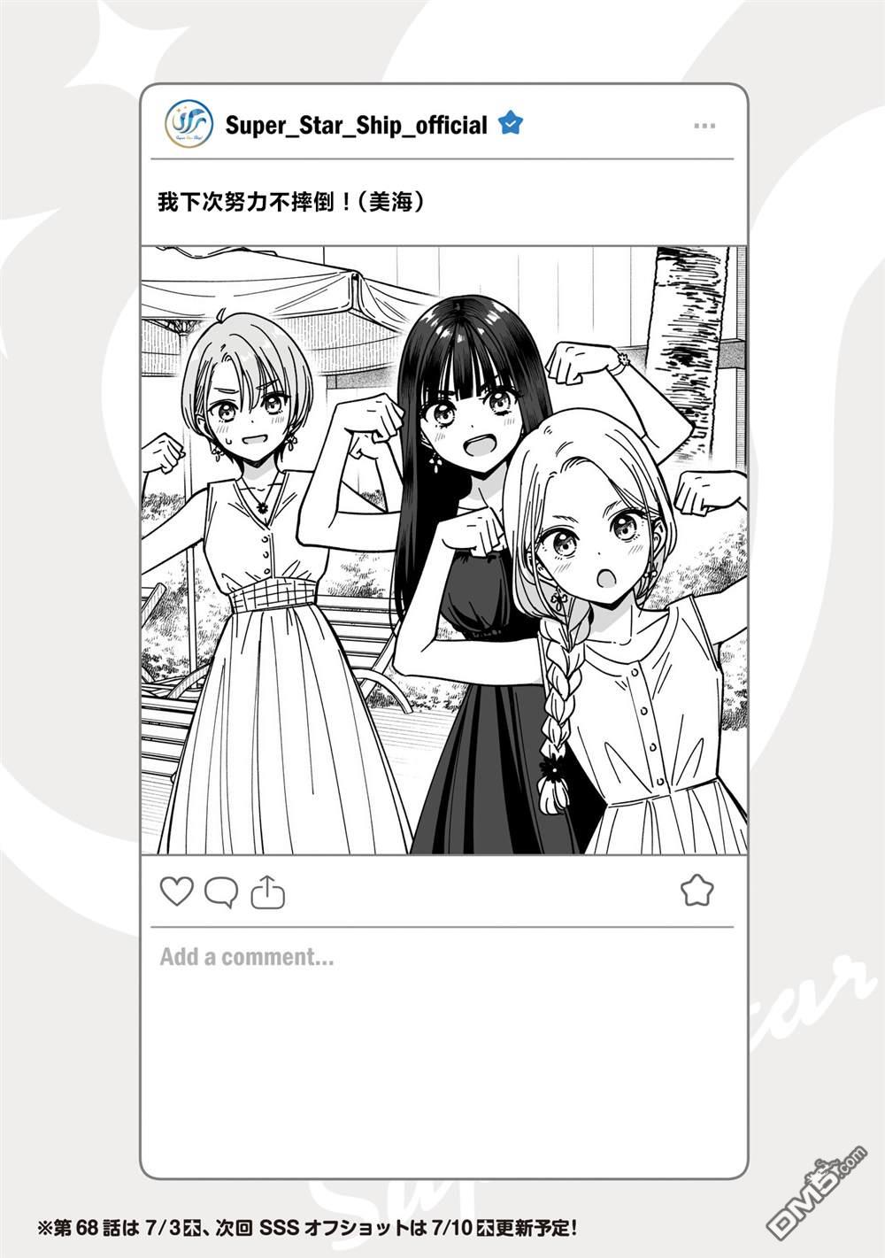 IDOL×IDOL STORY！ 第68话 第2页
