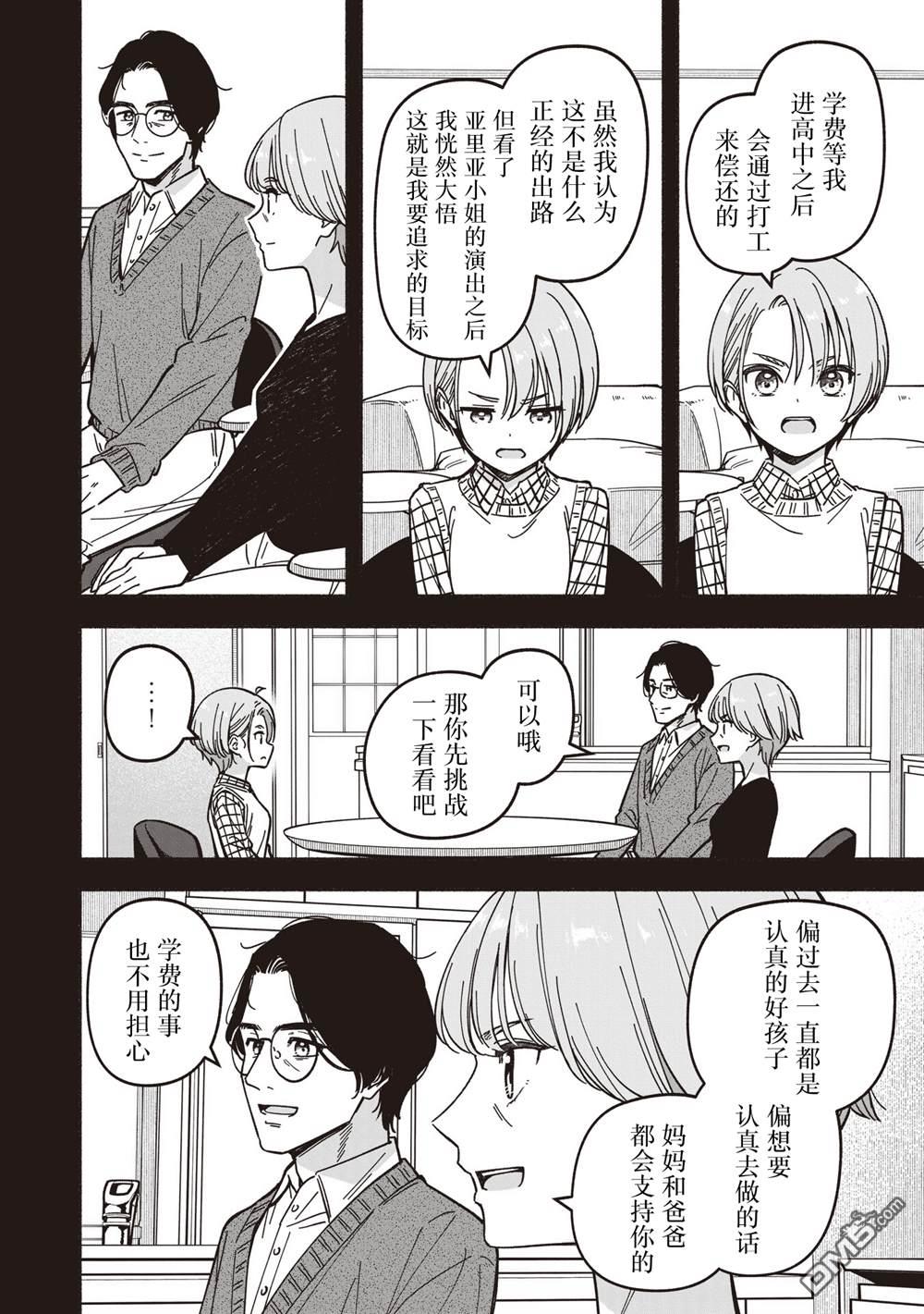 IDOL×IDOL STORY！ 第68话 第23页