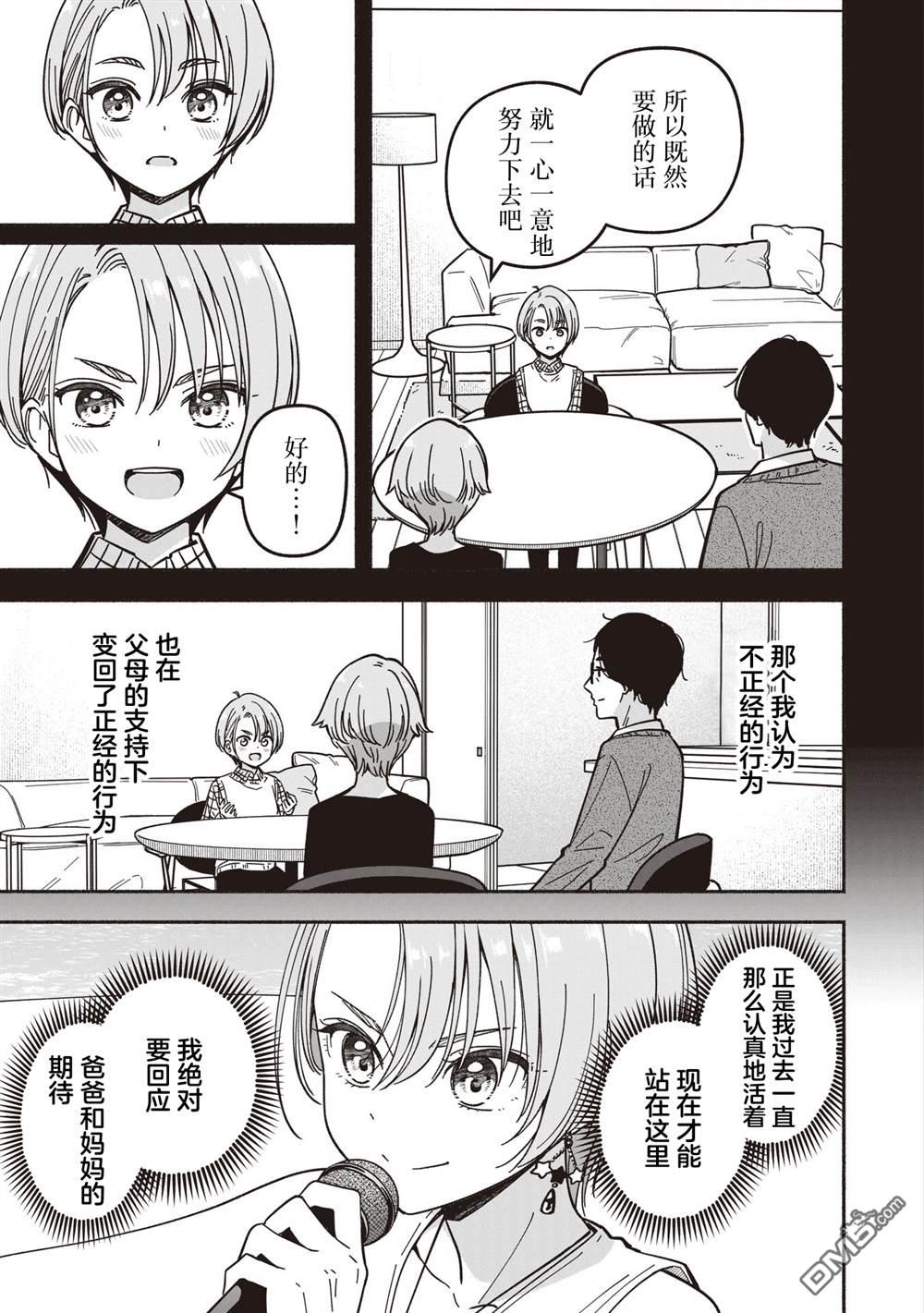 IDOL×IDOL STORY！ 第68话 第24页