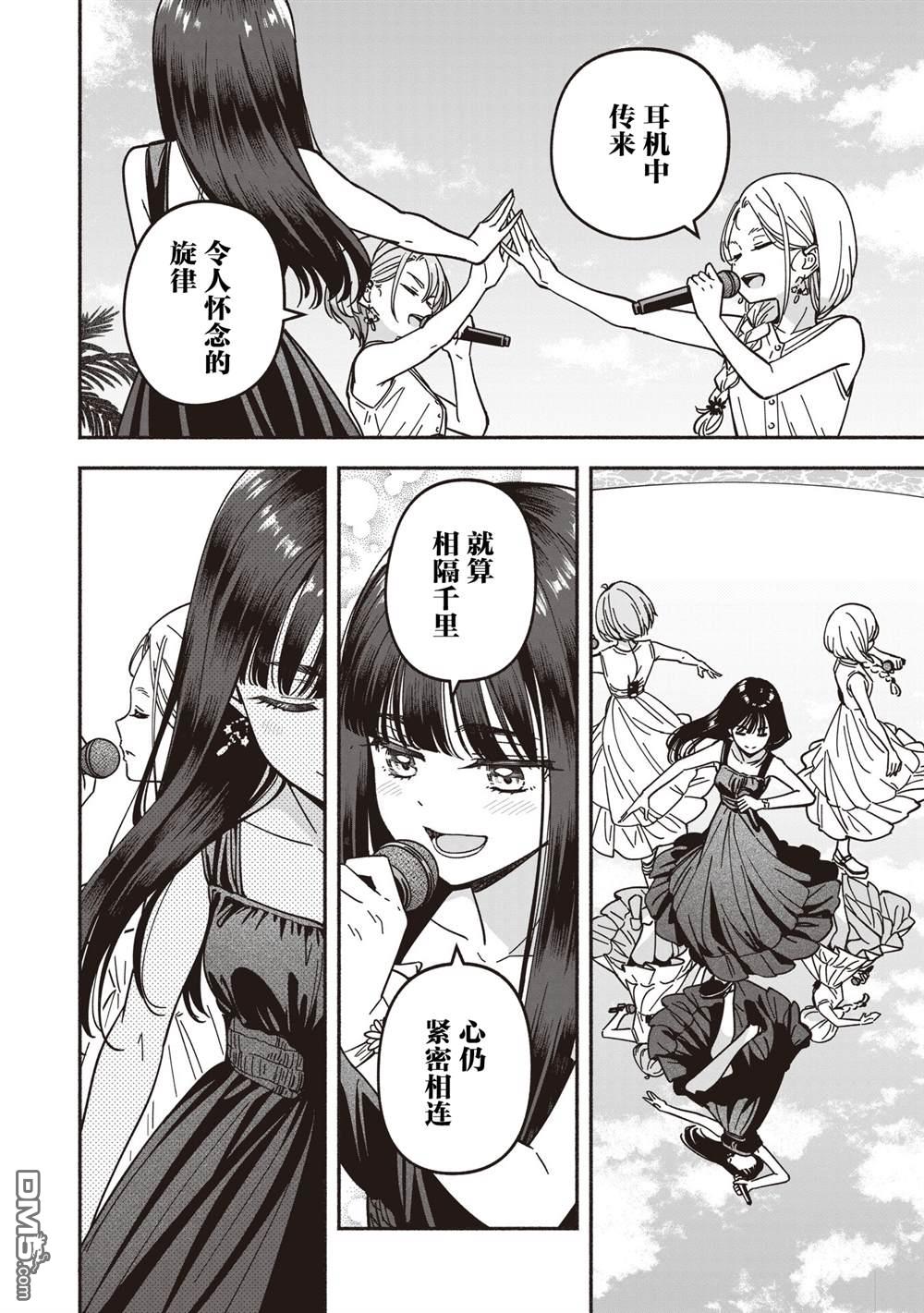 IDOL×IDOL STORY！ 第68话 第25页