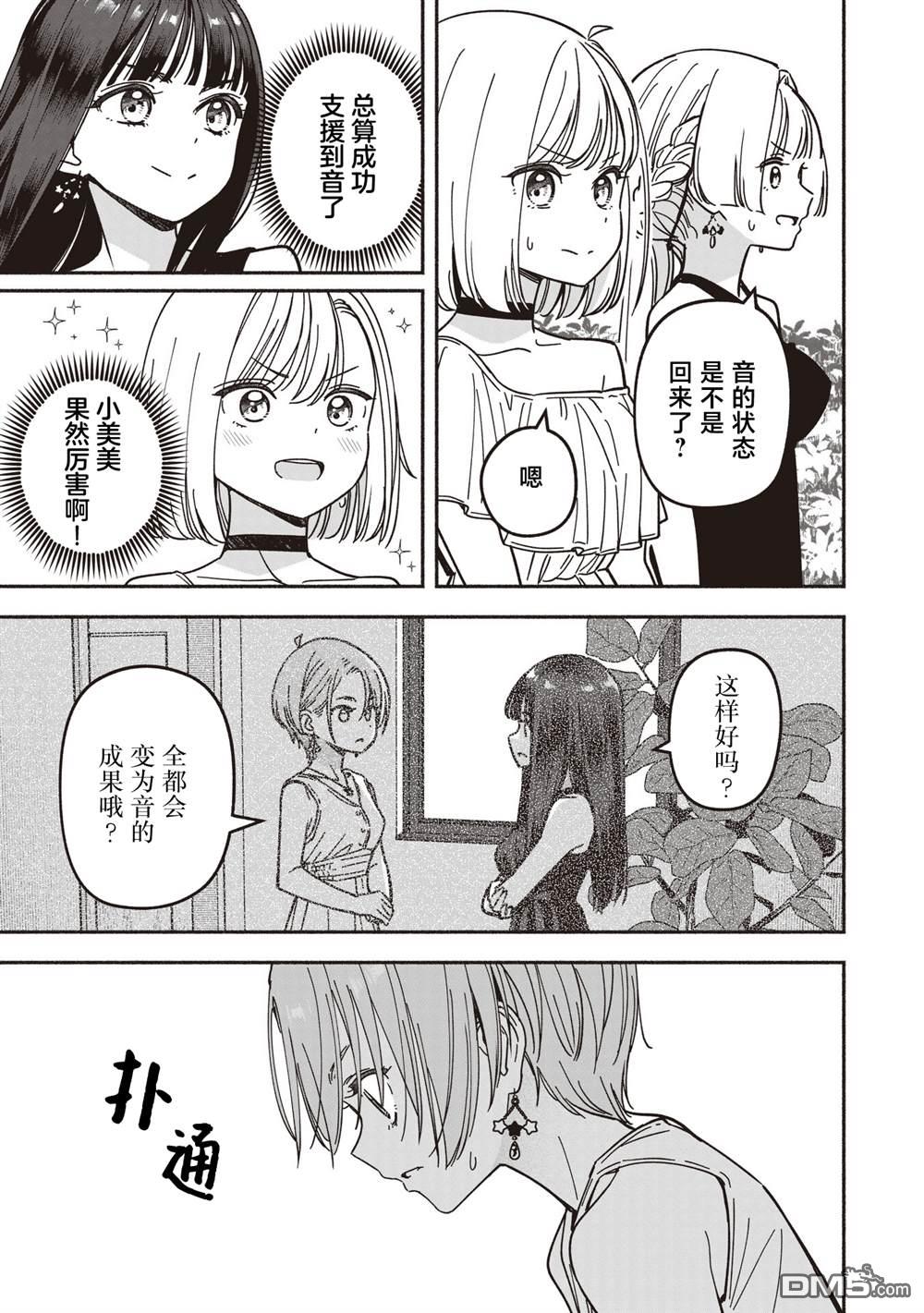 IDOL×IDOL STORY！ 第68话 第28页