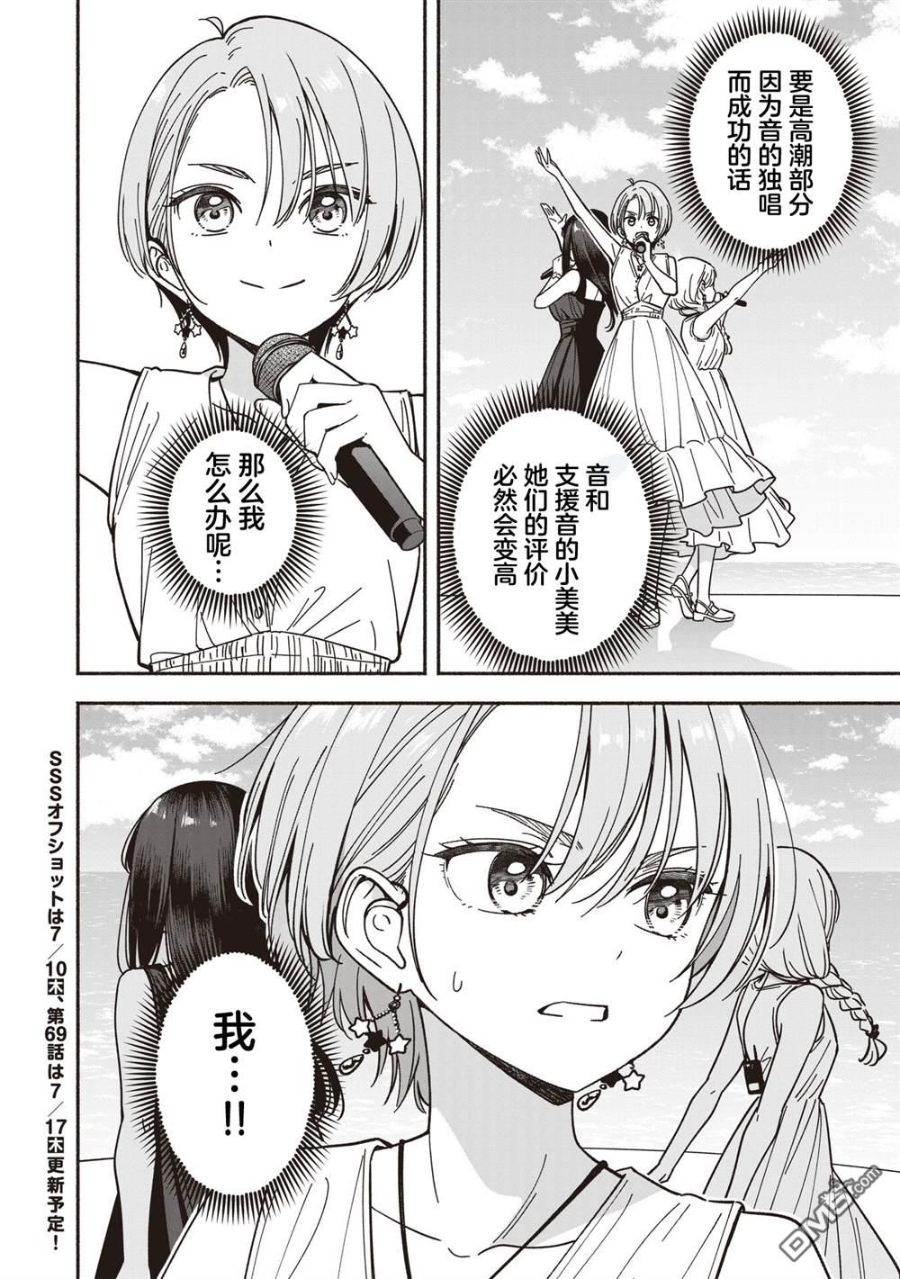 IDOL×IDOL STORY！ 第68话 第29页