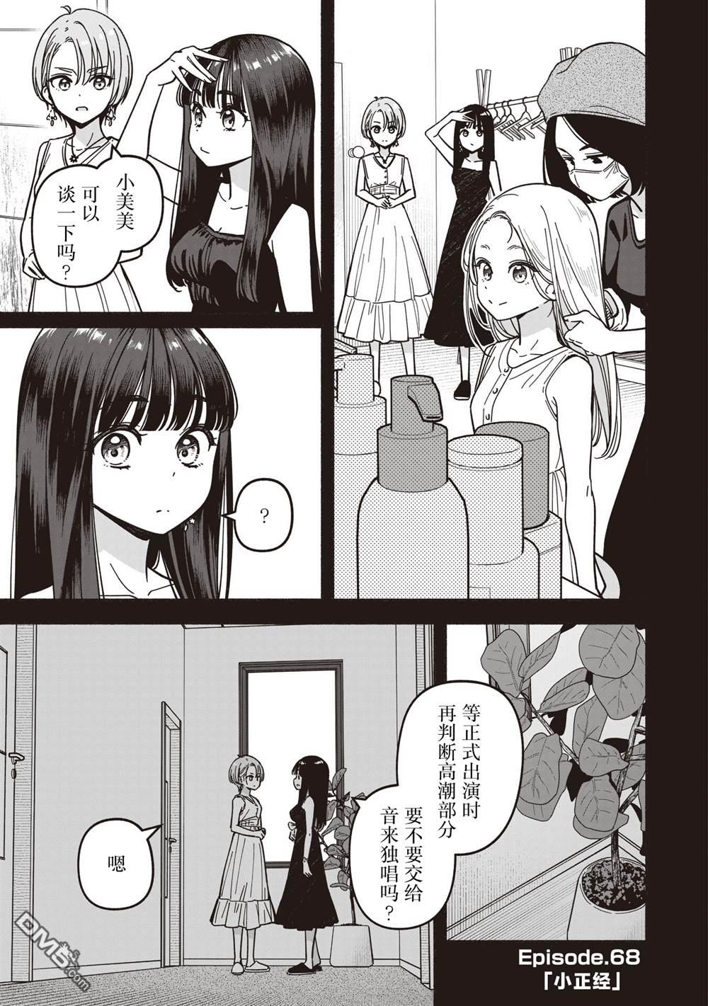 IDOL×IDOL STORY！ 第68话 第6页