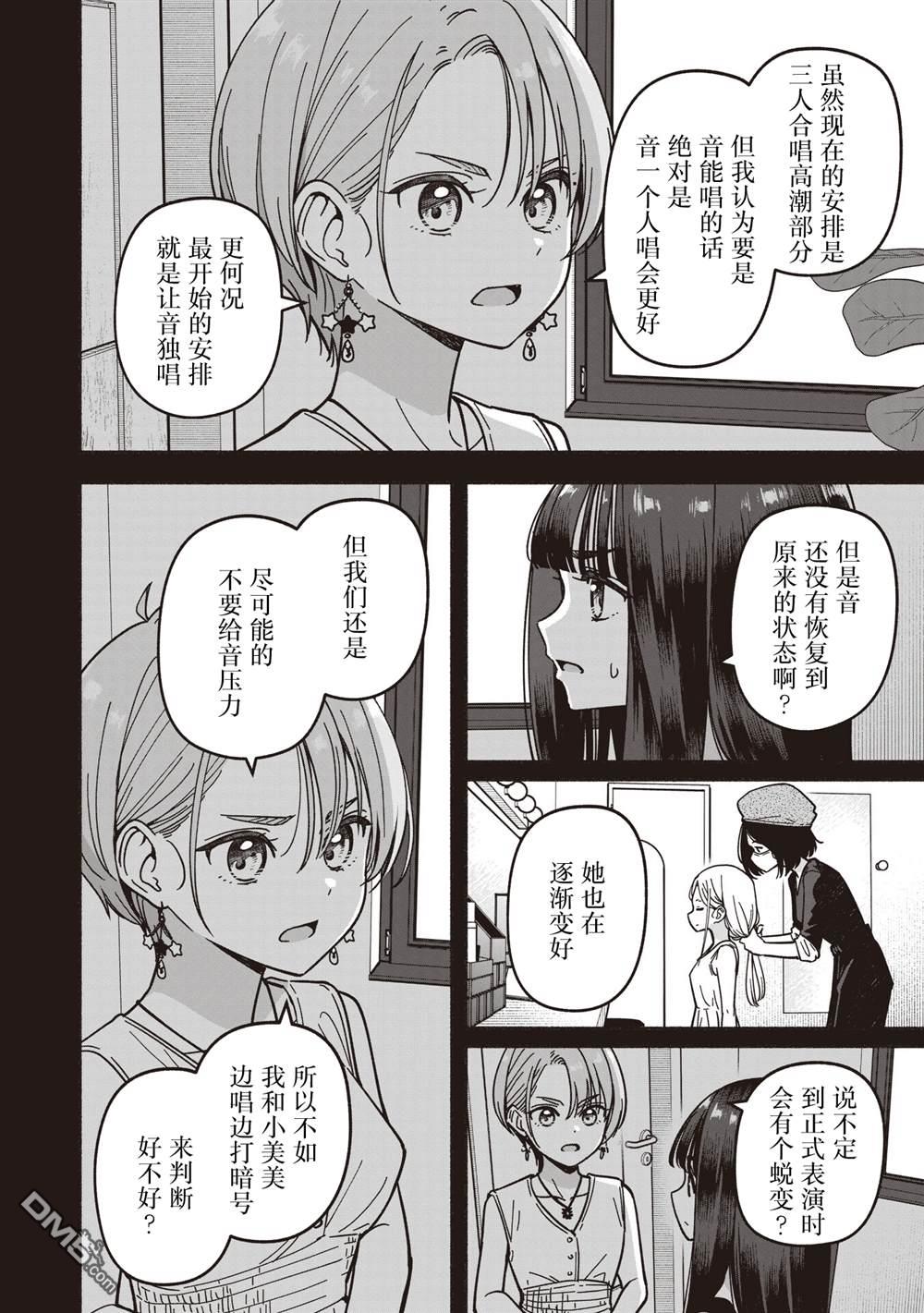 IDOL×IDOL STORY！ 第68话 第7页