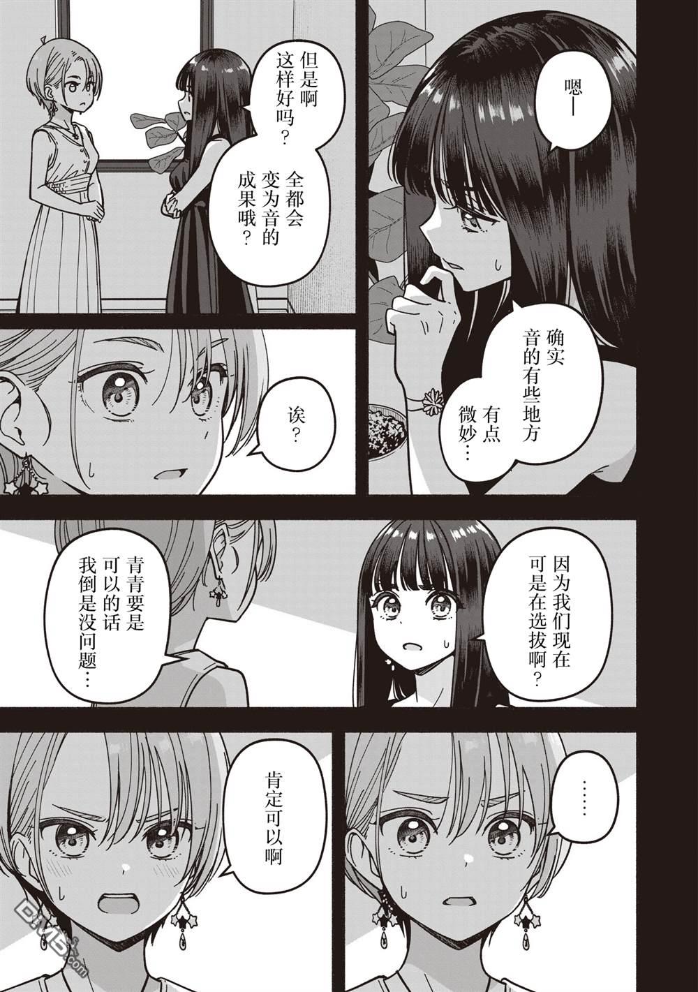 IDOL×IDOL STORY！ 第68话 第8页