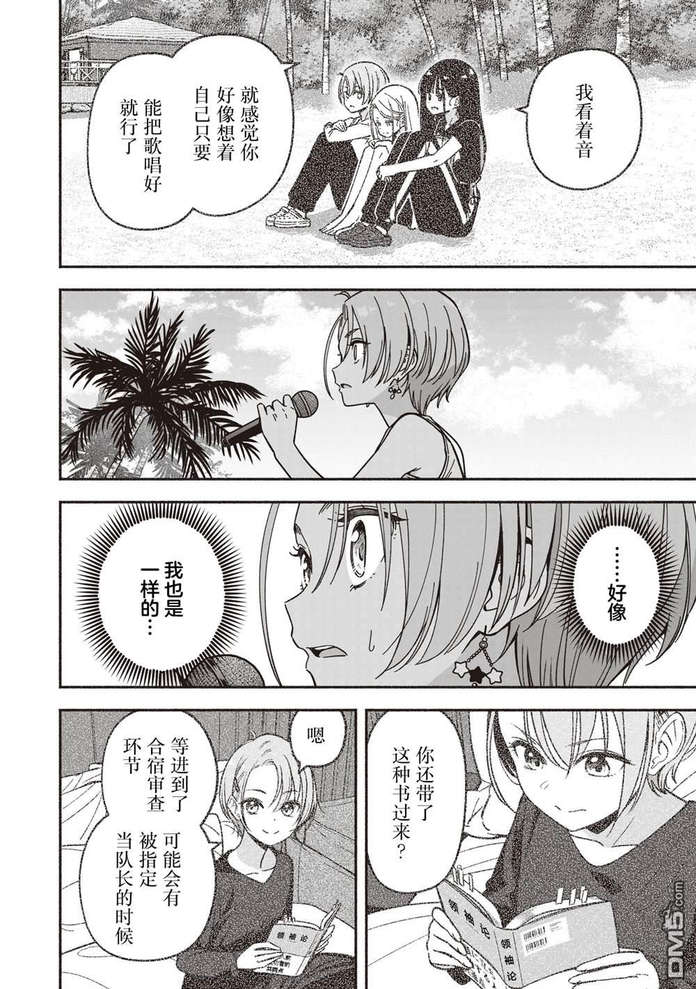 IDOL×IDOL STORY！ 第69话 第10页