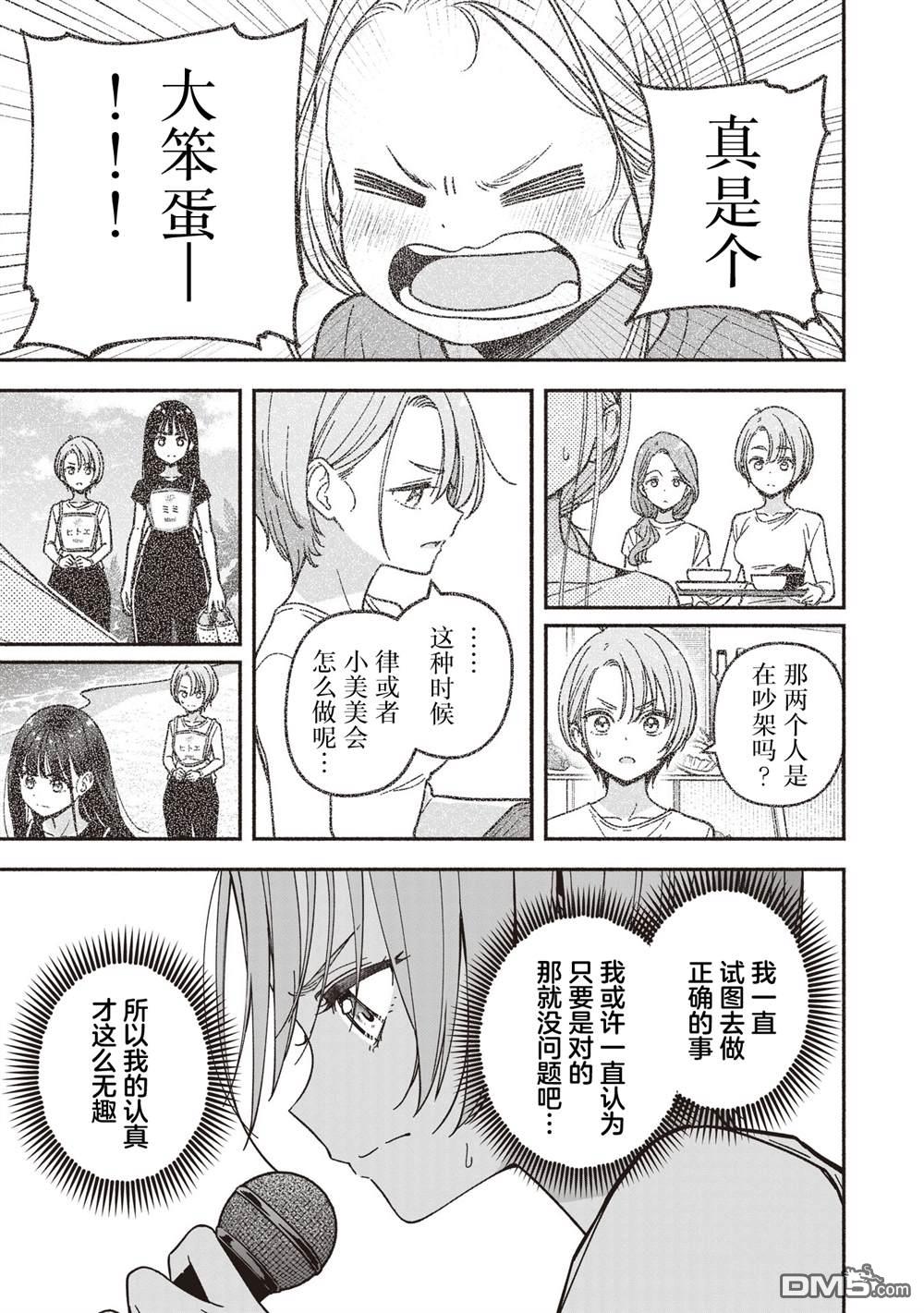 IDOL×IDOL STORY！ 第69话 第11页