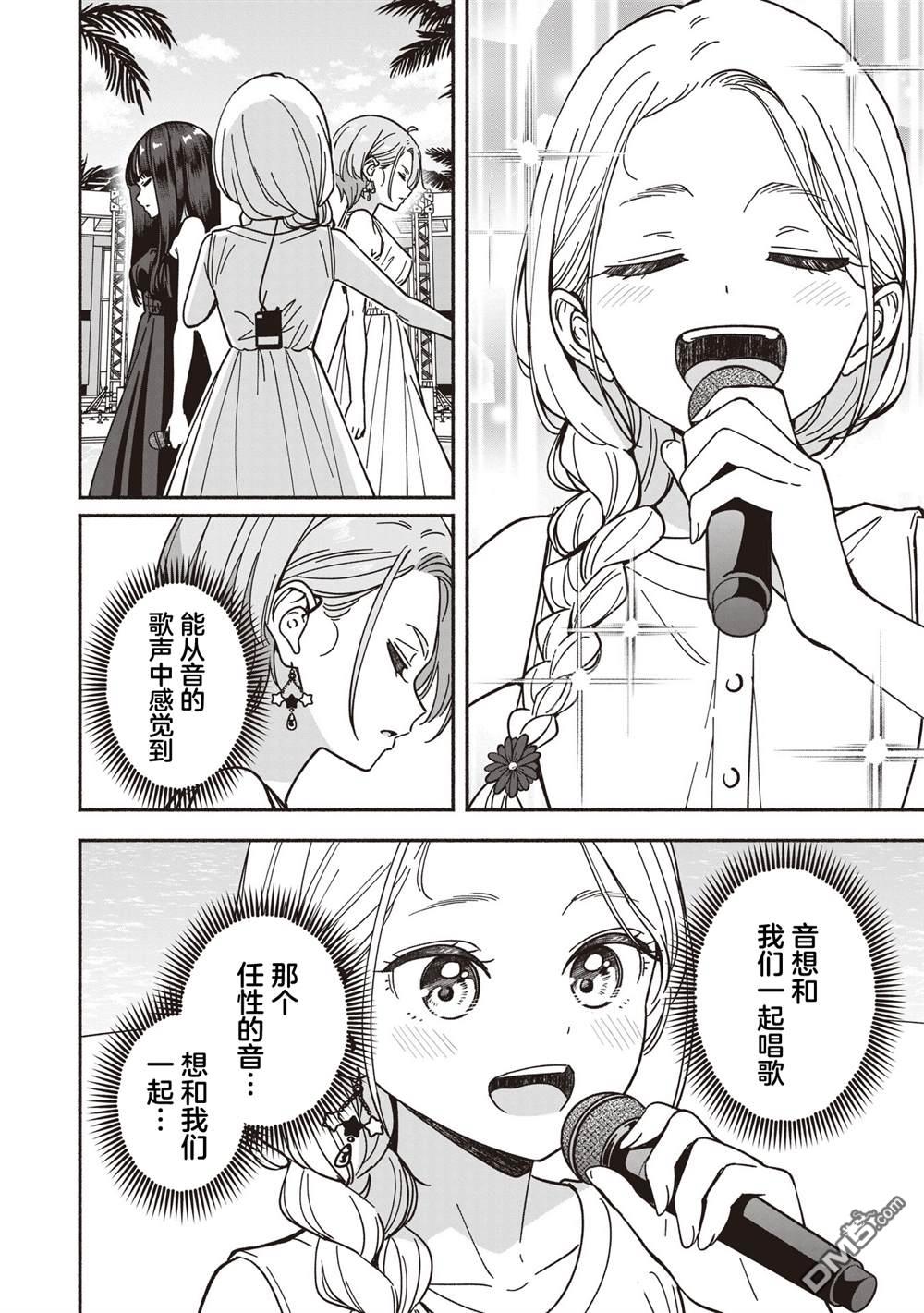 IDOL×IDOL STORY！ 第69话 第14页