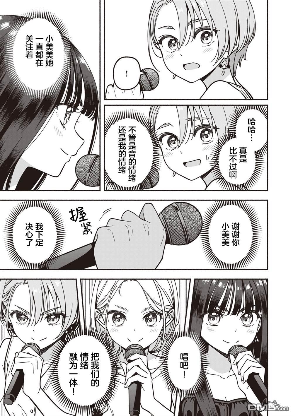 IDOL×IDOL STORY！ 第69话 第17页