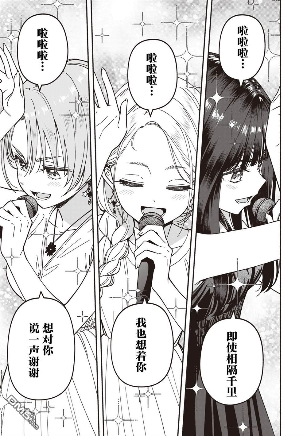 IDOL×IDOL STORY！ 第69话 第21页