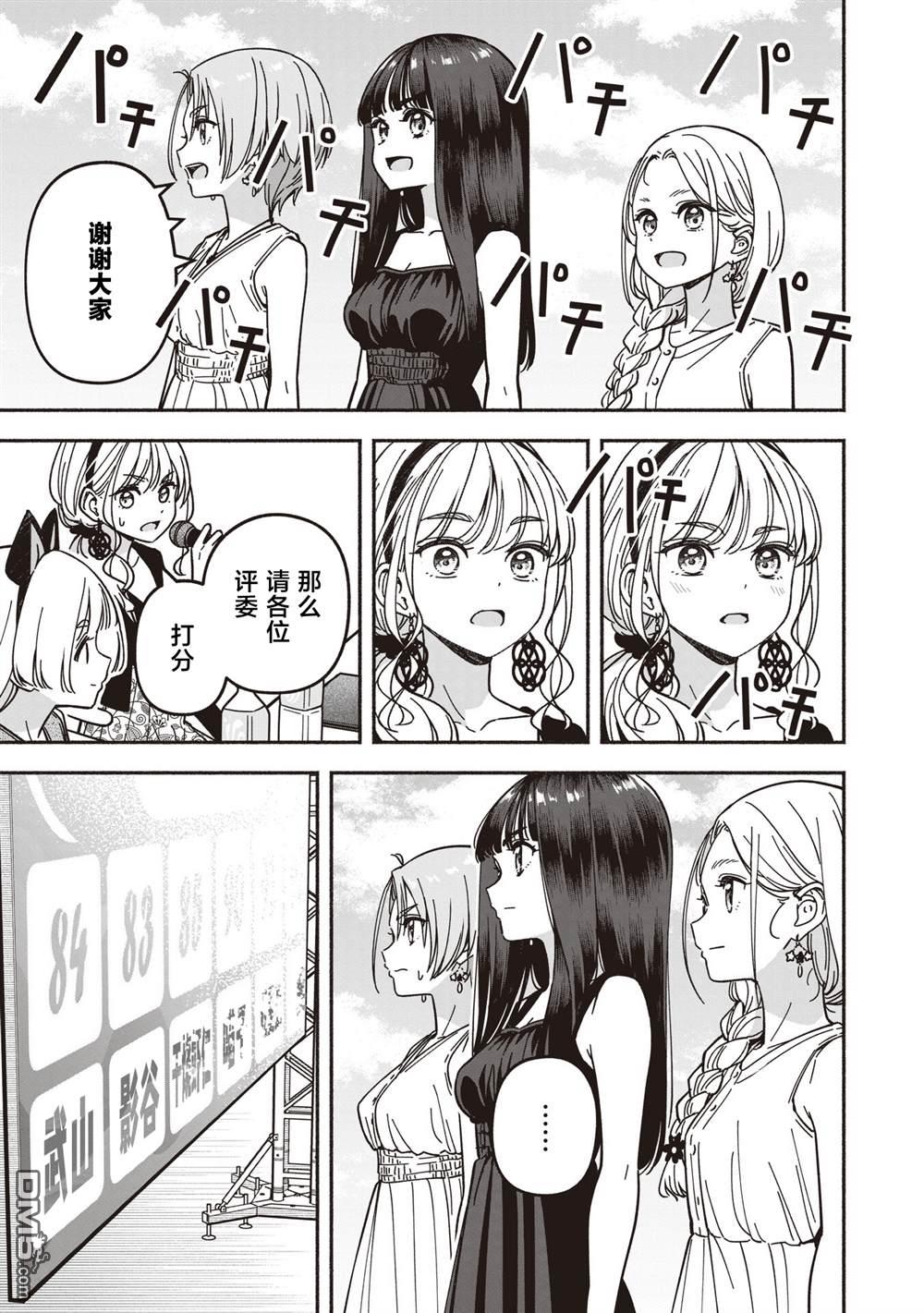 IDOL×IDOL STORY！ 第69话 第23页