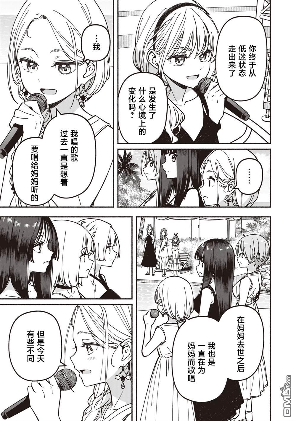 IDOL×IDOL STORY！ 第69话 第25页