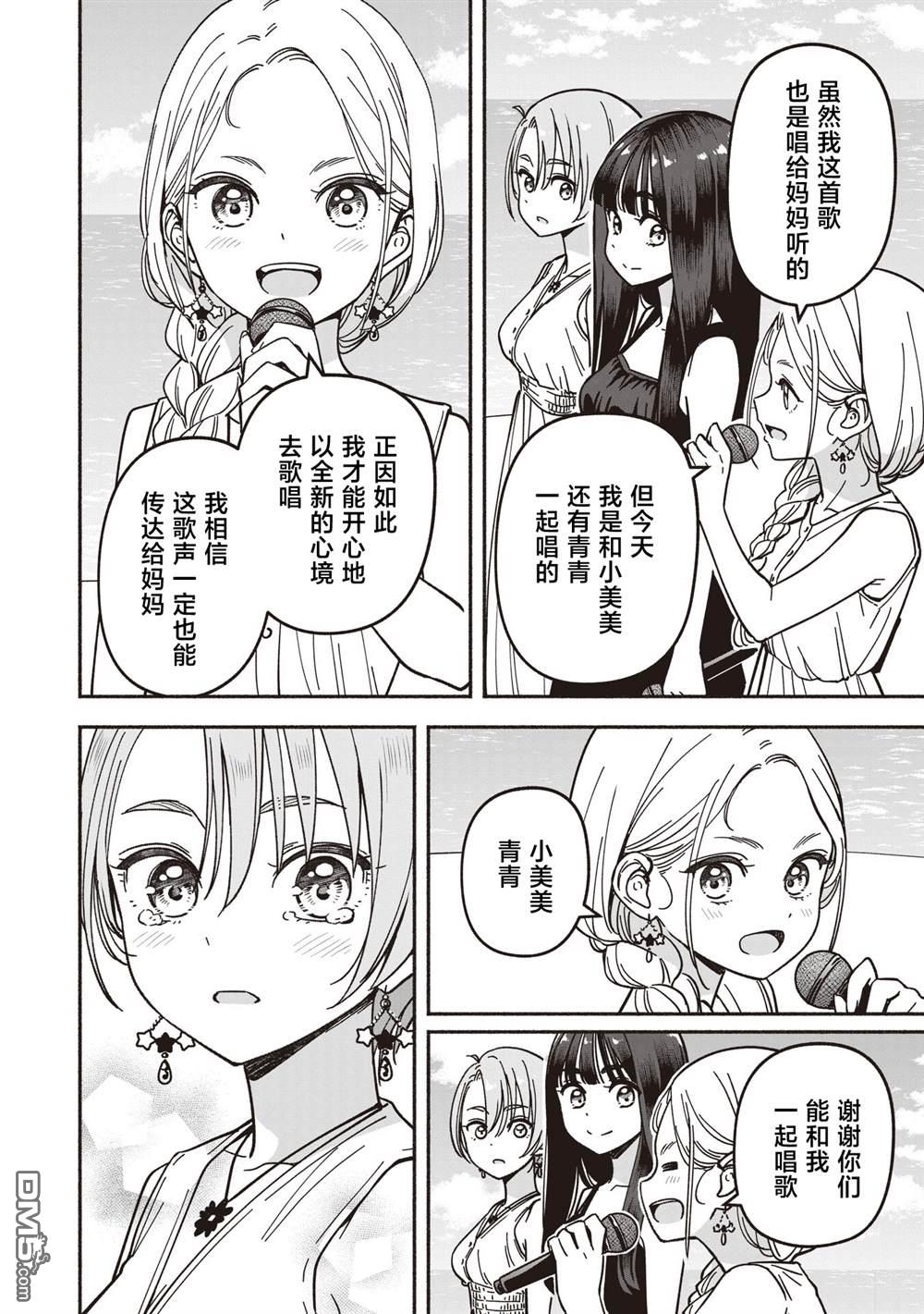 IDOL×IDOL STORY！ 第69话 第26页
