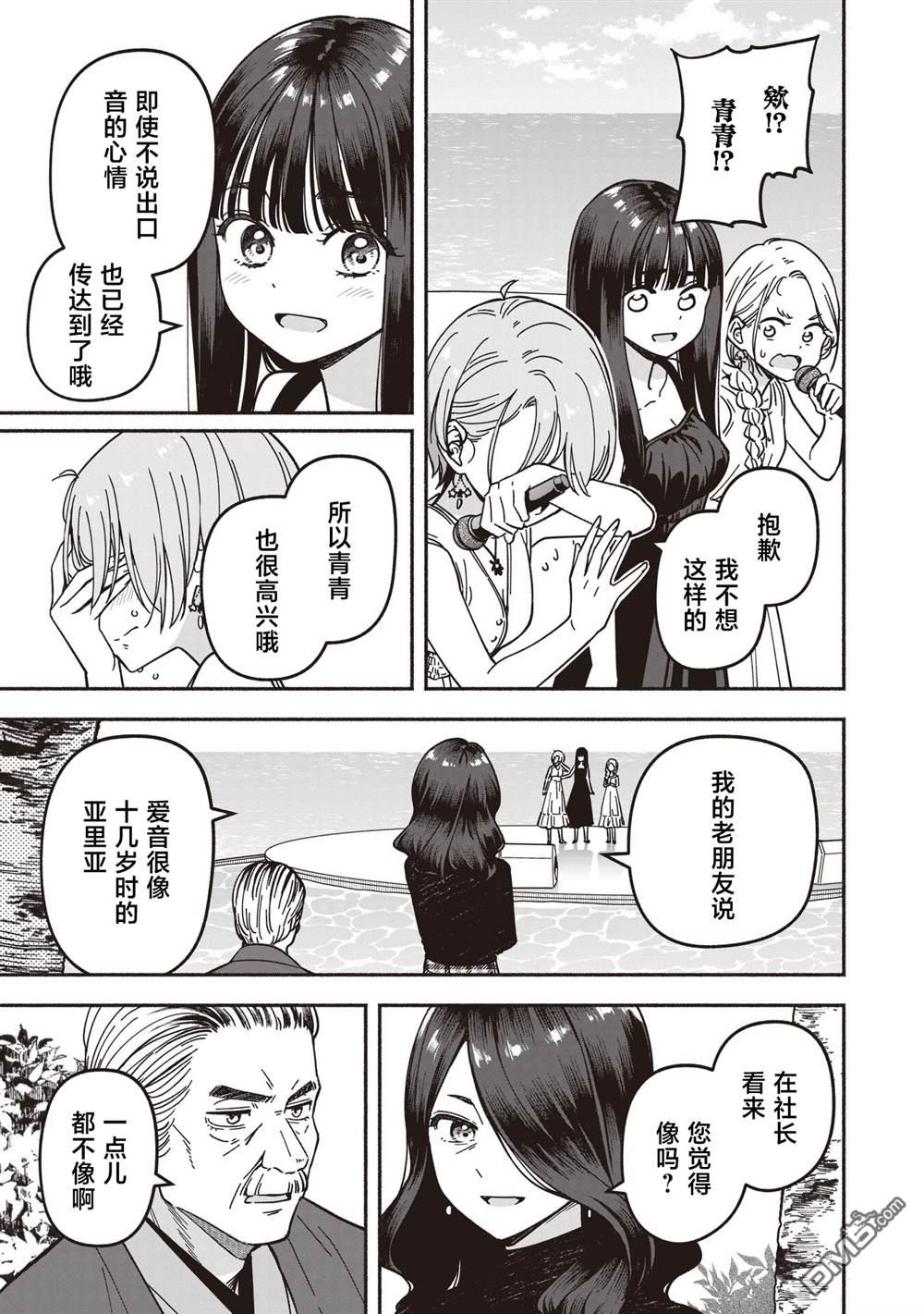 IDOL×IDOL STORY！ 第69话 第27页