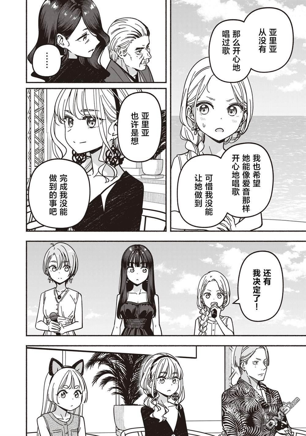 IDOL×IDOL STORY！ 第69话 第28页