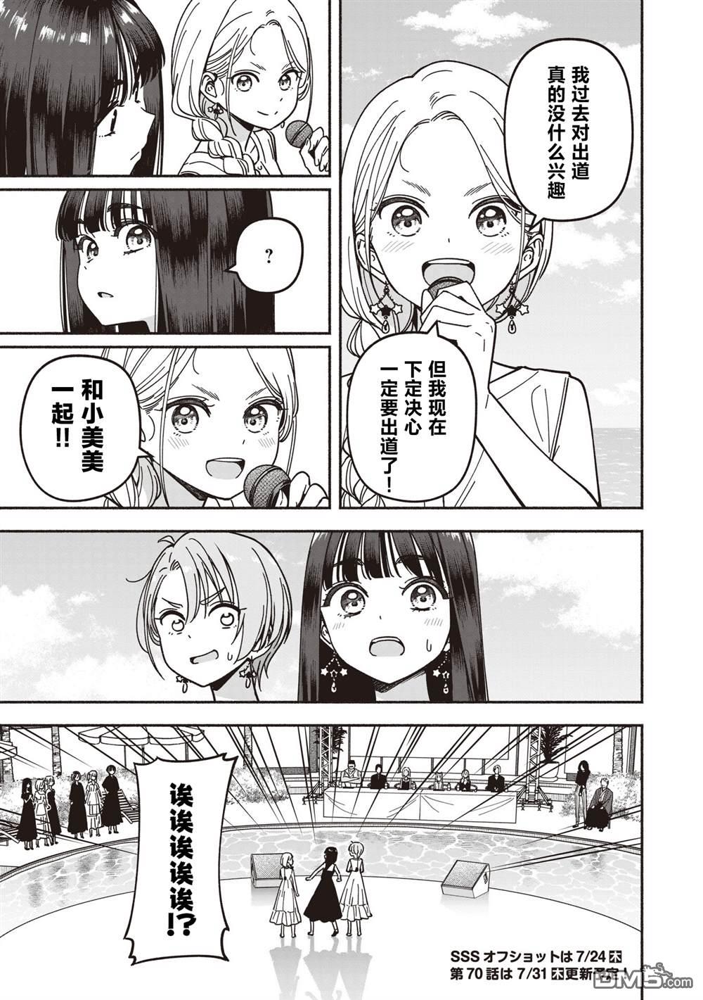 IDOL×IDOL STORY！ 第69话 第29页