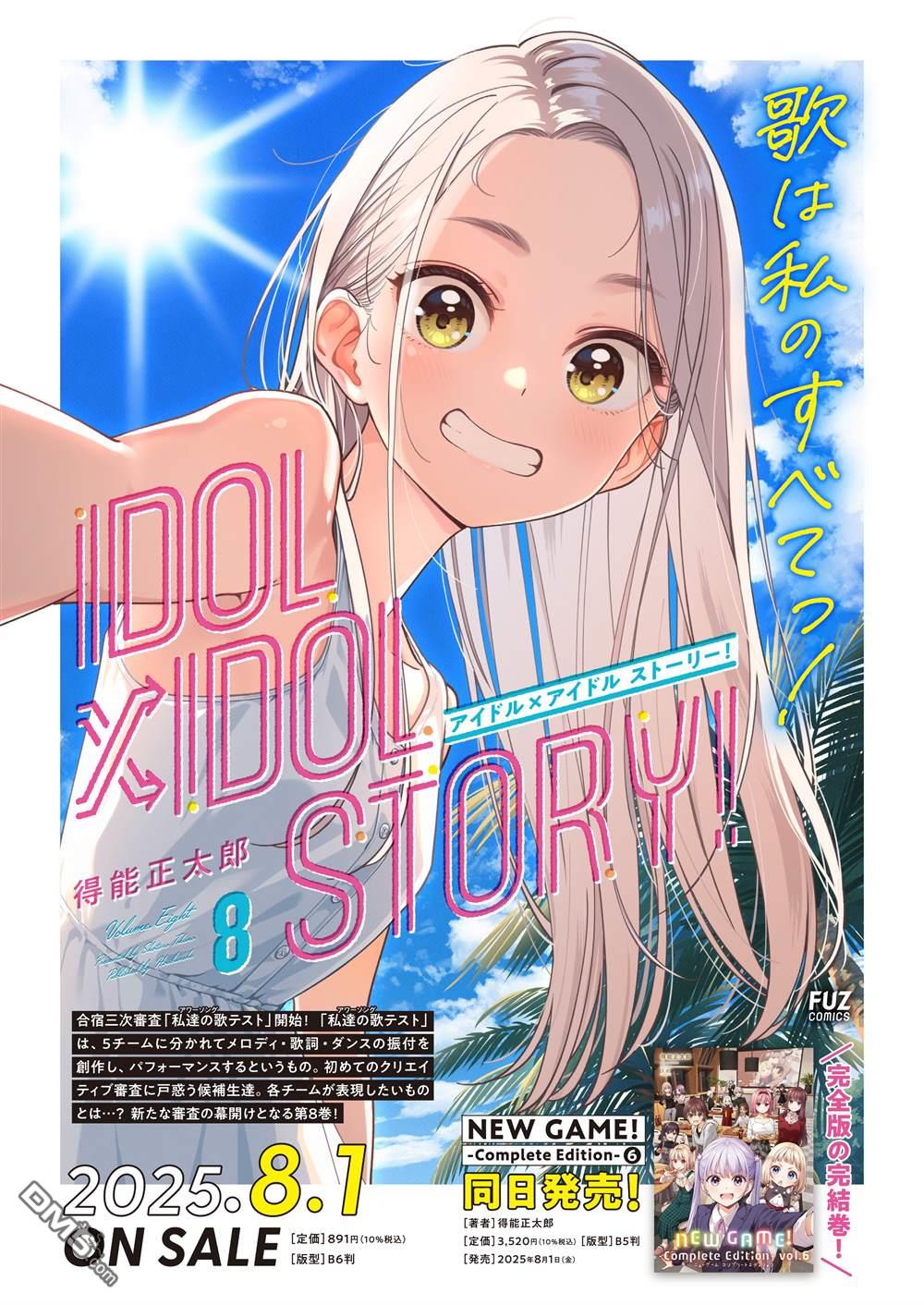 IDOL×IDOL STORY！ 第69话 第35页