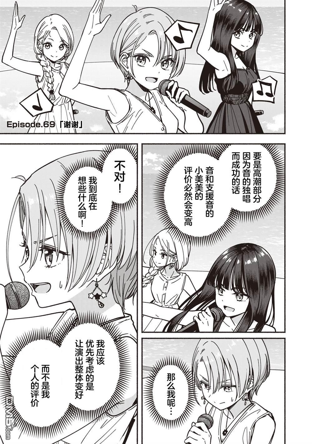 IDOL×IDOL STORY！ 第69话 第5页