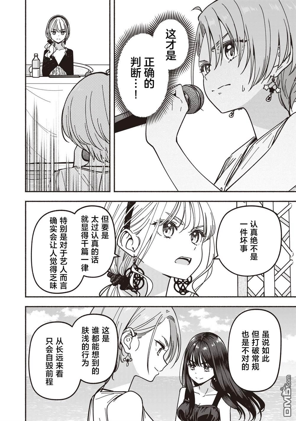 IDOL×IDOL STORY！ 第69话 第6页