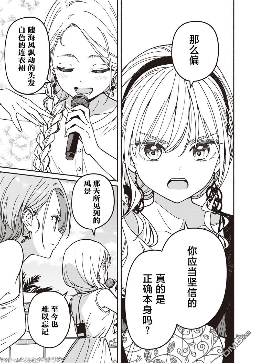 IDOL×IDOL STORY！ 第69话 第7页