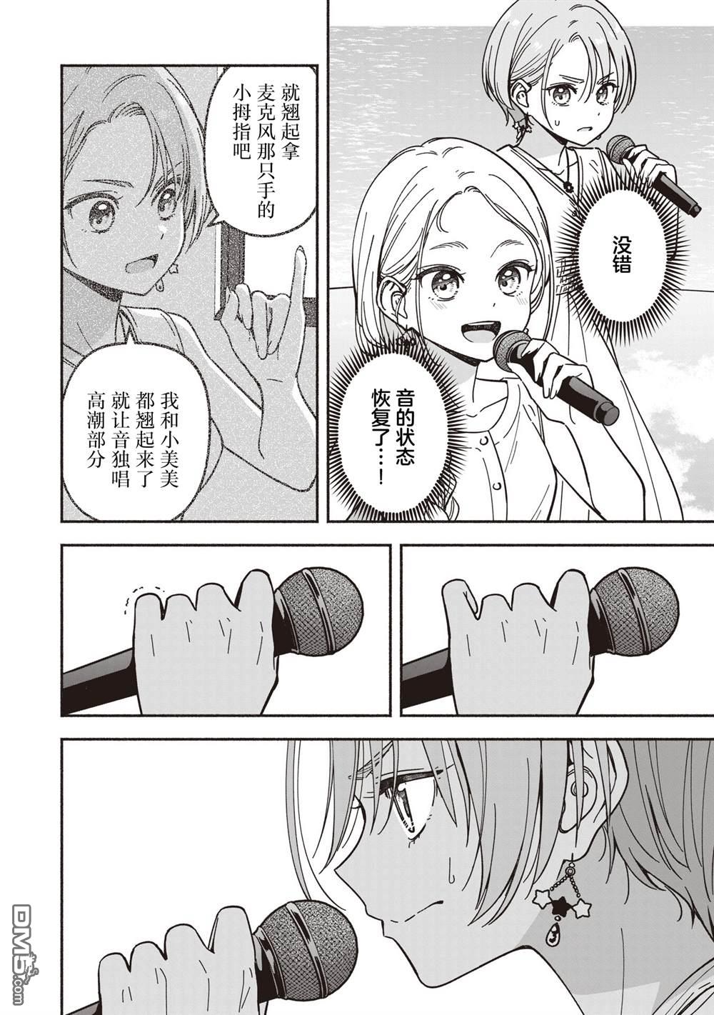 IDOL×IDOL STORY！ 第69话 第8页