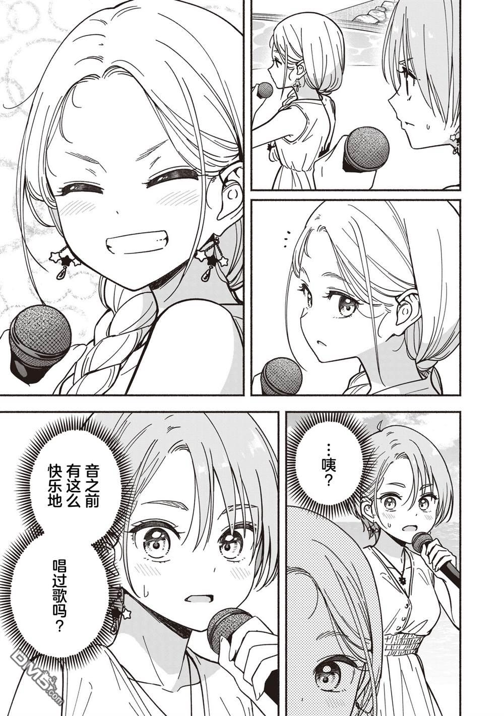 IDOL×IDOL STORY！ 第69话 第9页