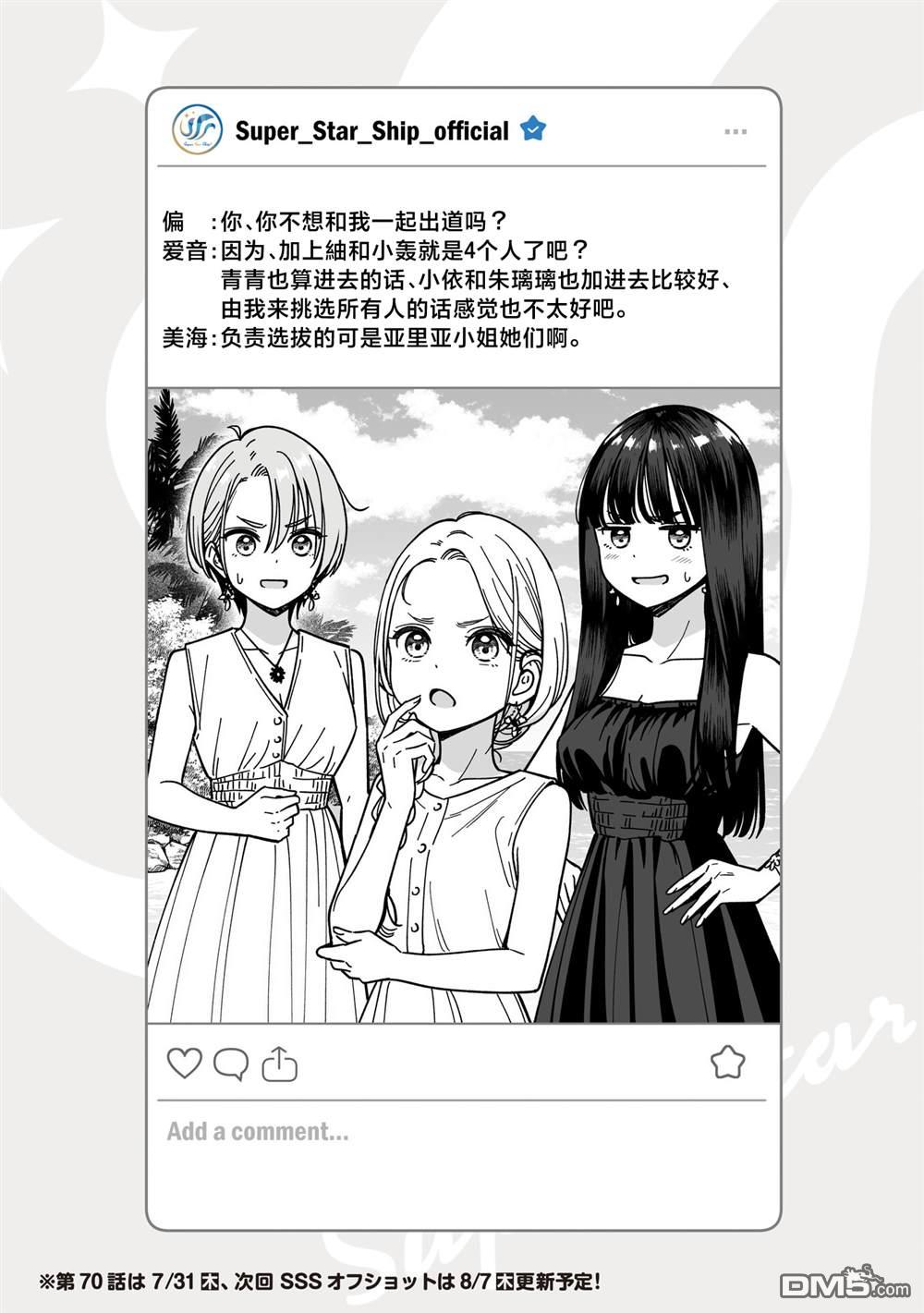 IDOL×IDOL STORY！ 第70话 第1页