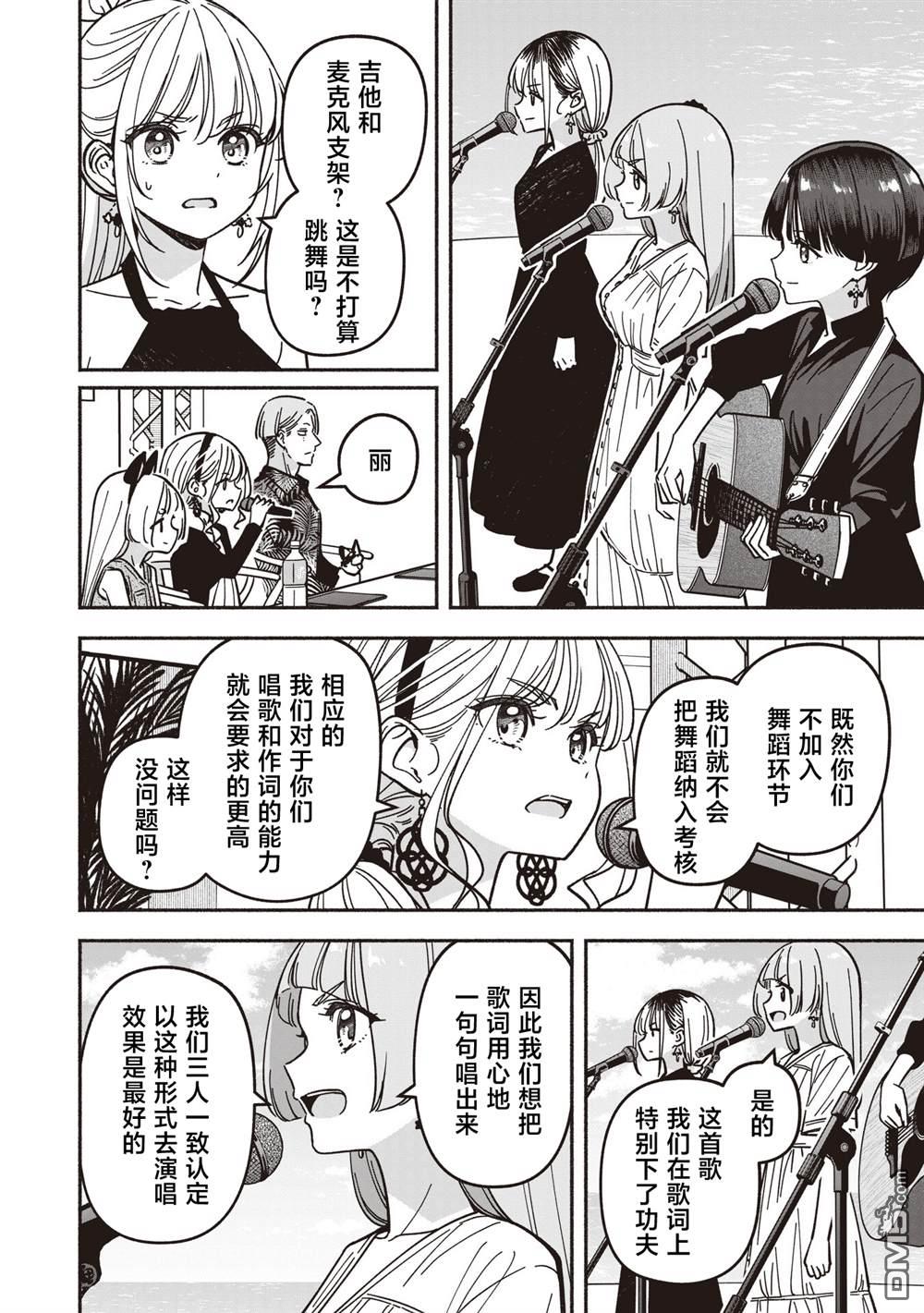 IDOL×IDOL STORY！ 第70话 第12页