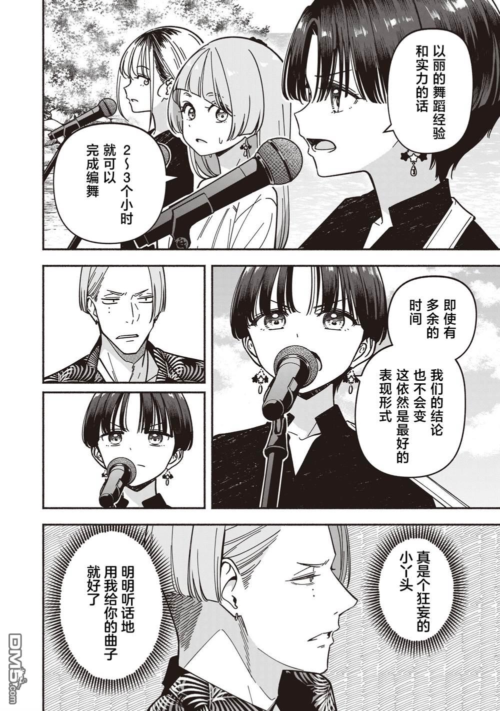 IDOL×IDOL STORY！ 第70话 第14页