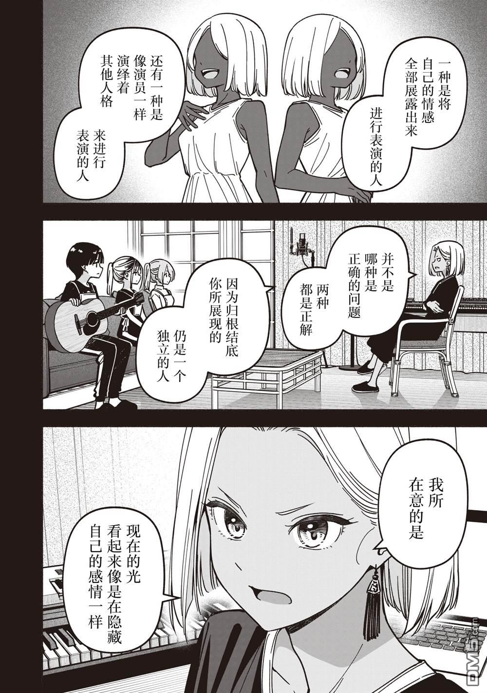 IDOL×IDOL STORY！ 第70话 第18页