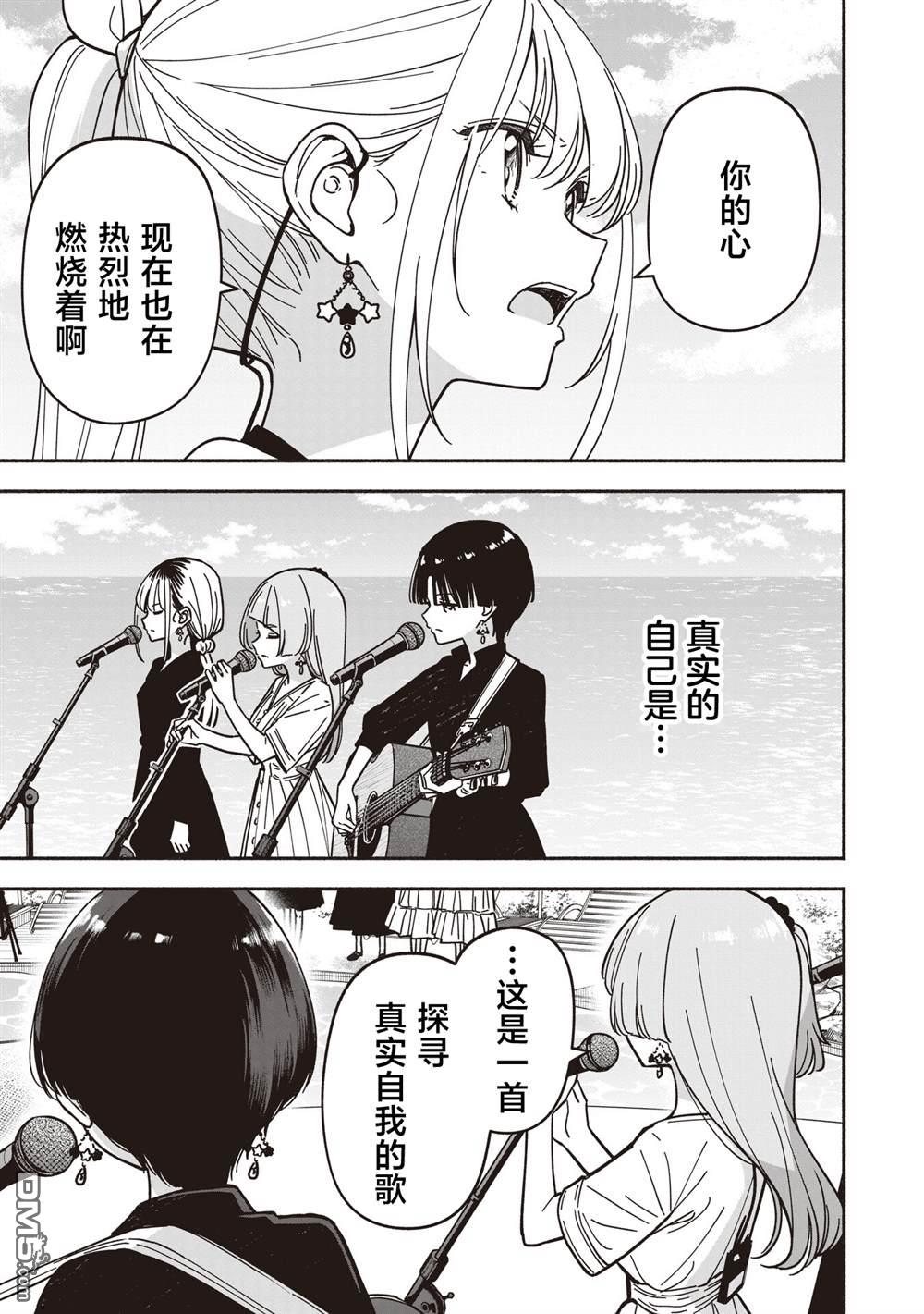 IDOL×IDOL STORY！ 第70话 第21页