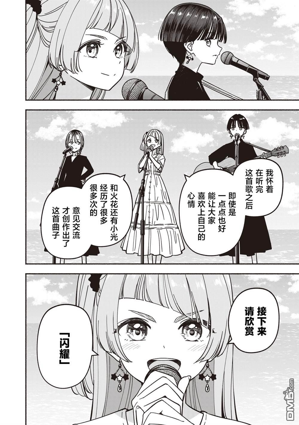 IDOL×IDOL STORY！ 第70话 第22页
