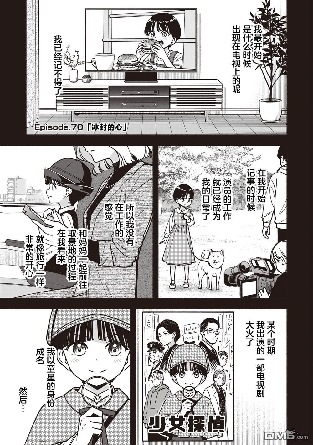 IDOL×IDOL STORY！ 第70话 第5页