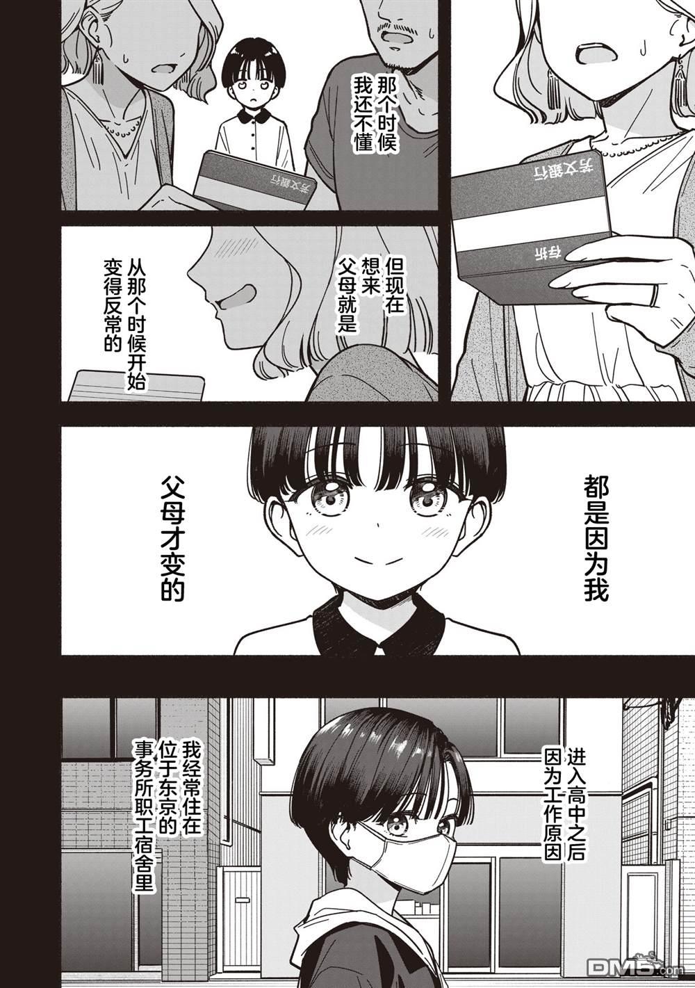 IDOL×IDOL STORY！ 第70话 第6页