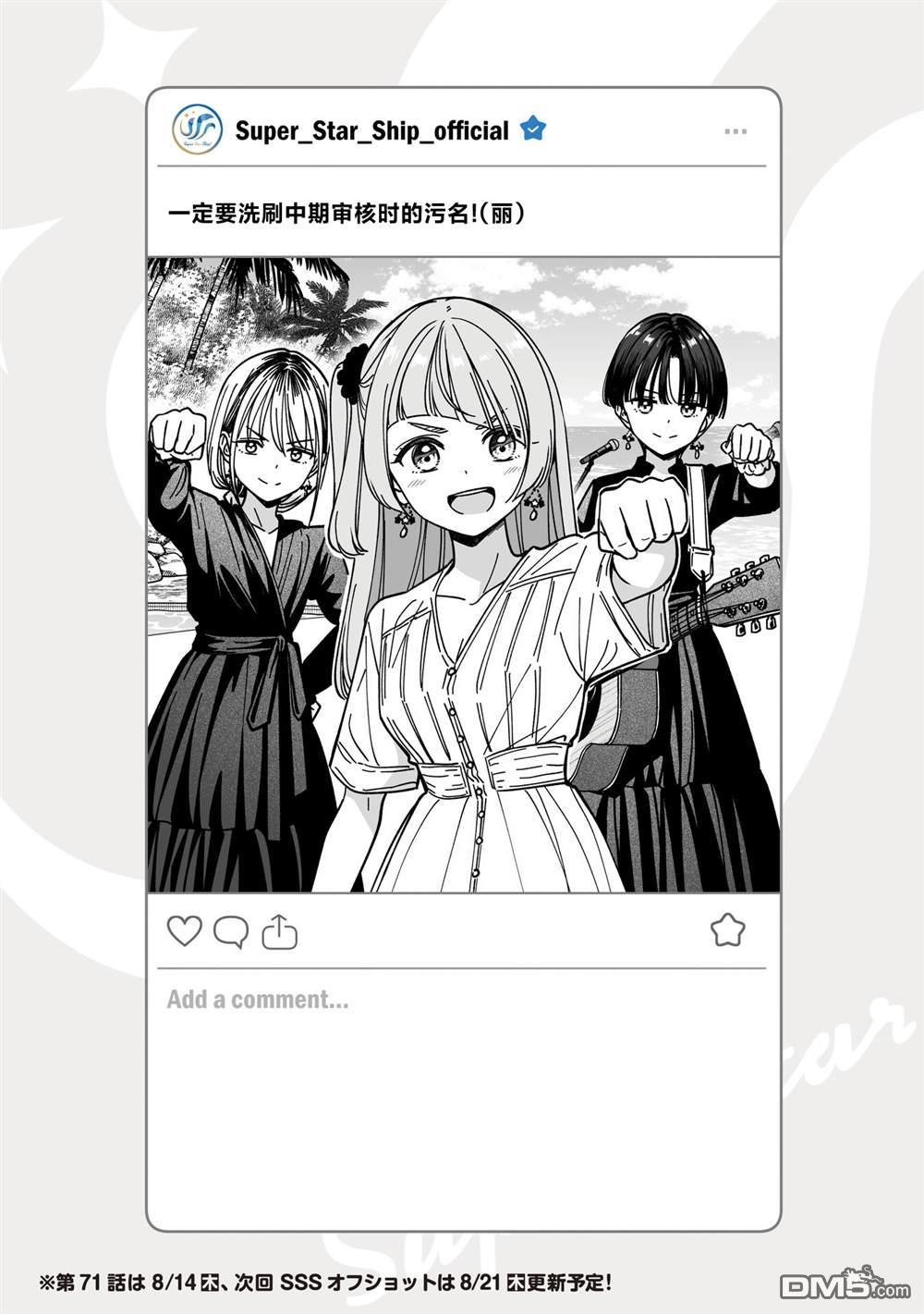 IDOL×IDOL STORY！ 第71话 第1页